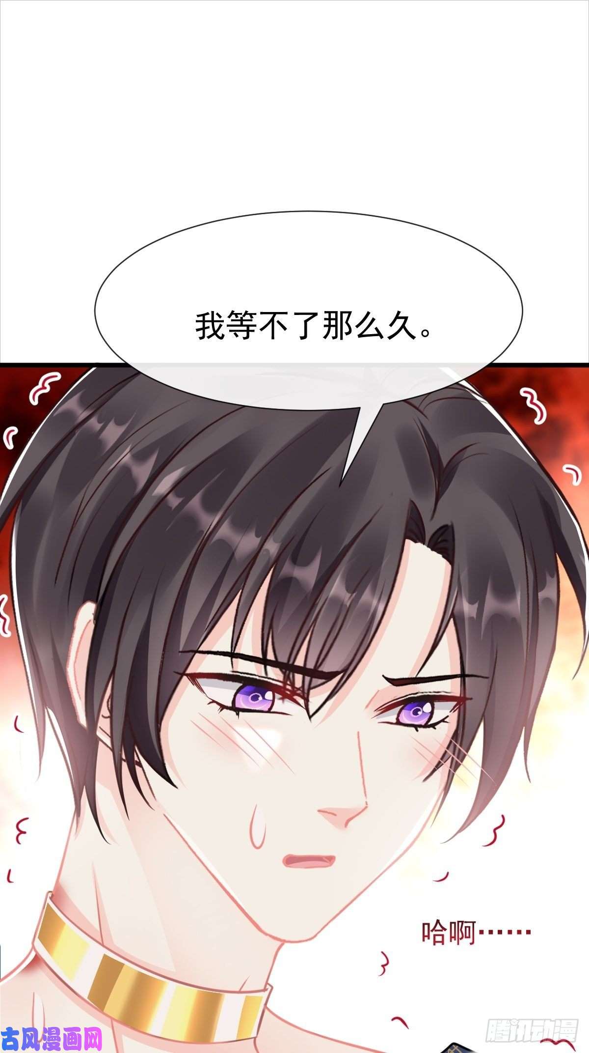 魔神的新娘038 冲冠一怒