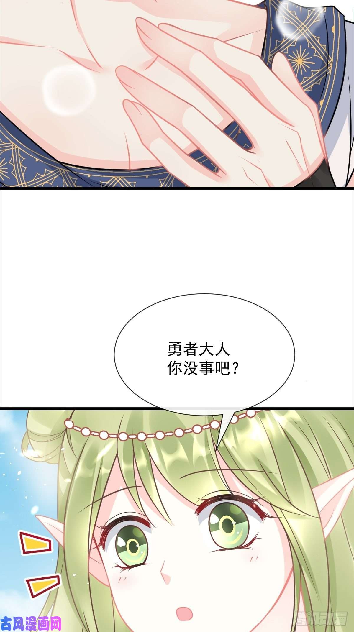 魔神的新娘038 冲冠一怒