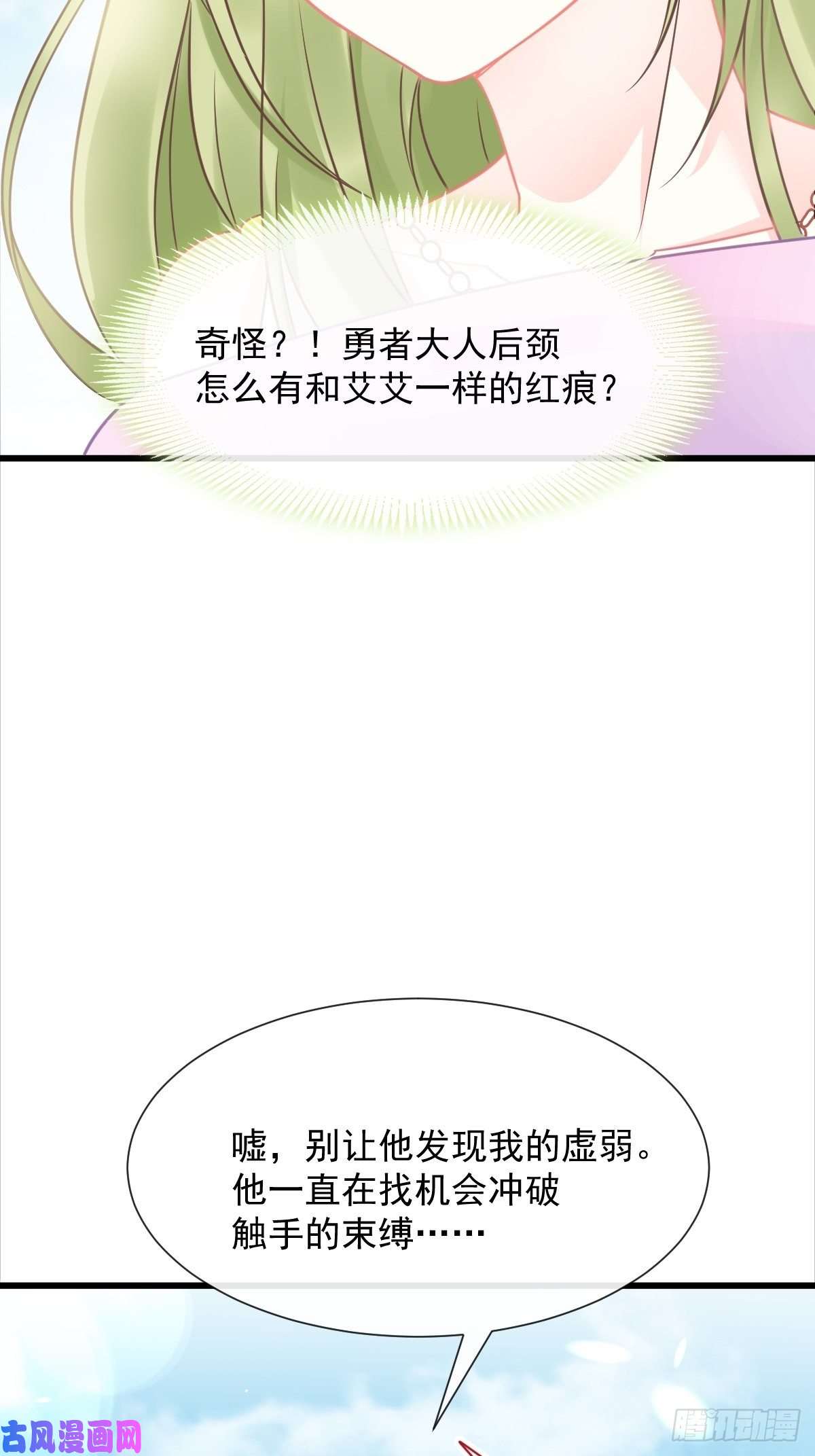 魔神的新娘038 冲冠一怒