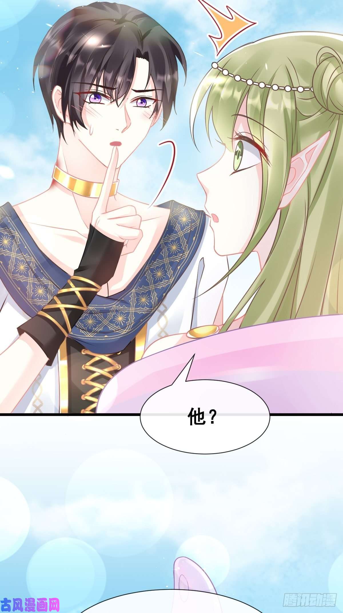 魔神的新娘038 冲冠一怒