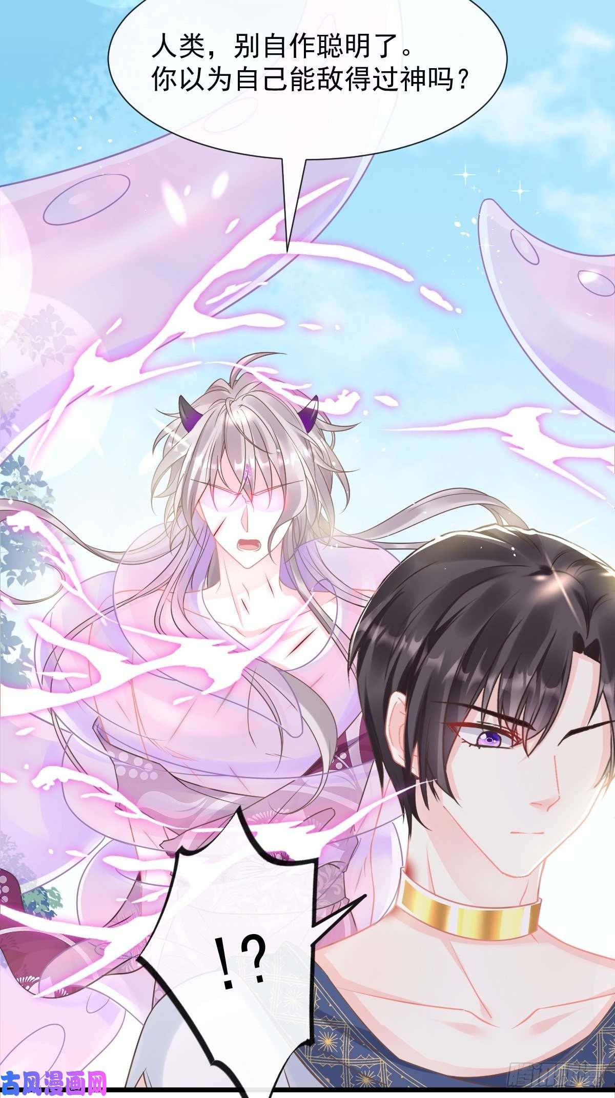 魔神的新娘038 冲冠一怒