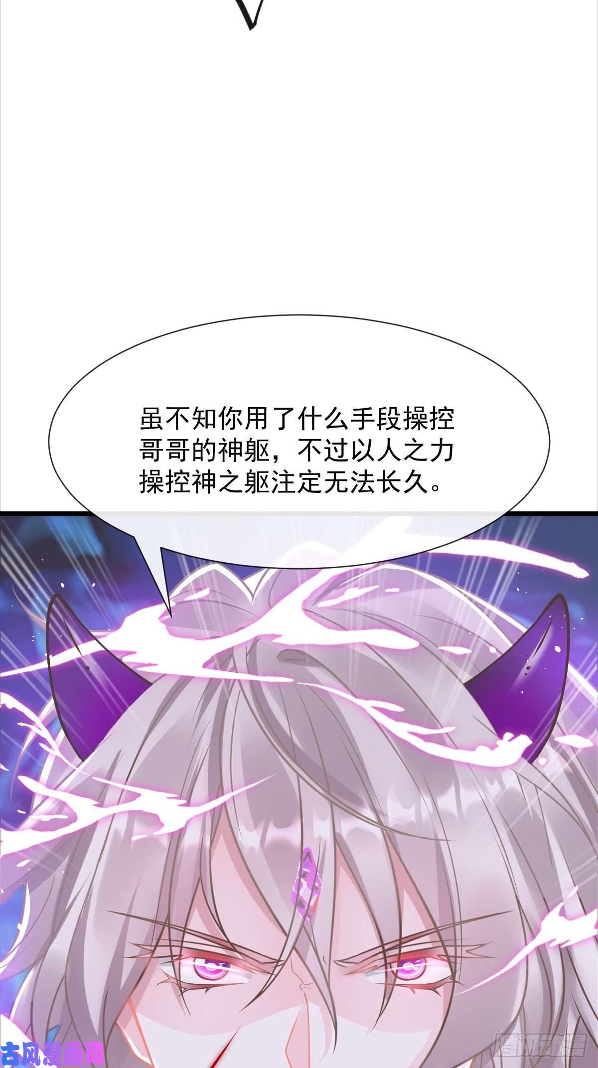 魔神的新娘038 冲冠一怒