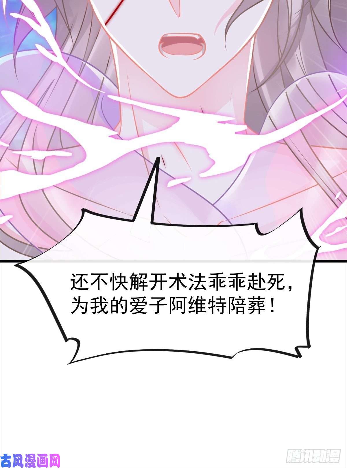 魔神的新娘038 冲冠一怒