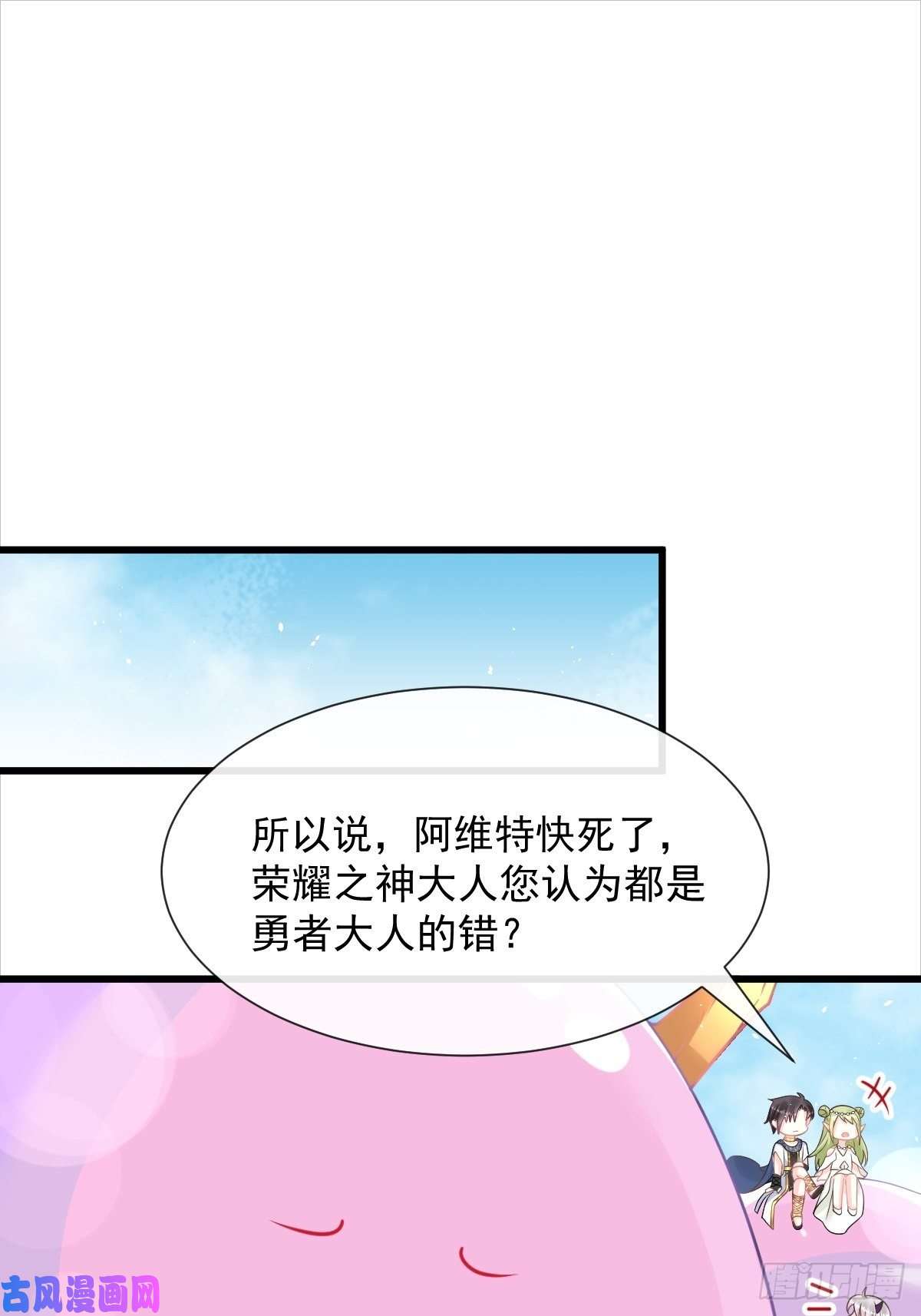 魔神的新娘038 冲冠一怒