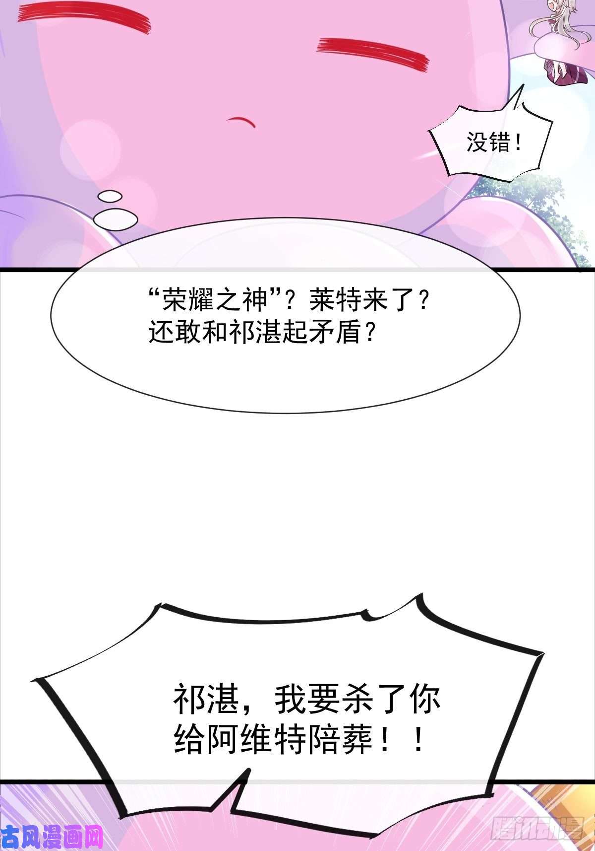 魔神的新娘038 冲冠一怒