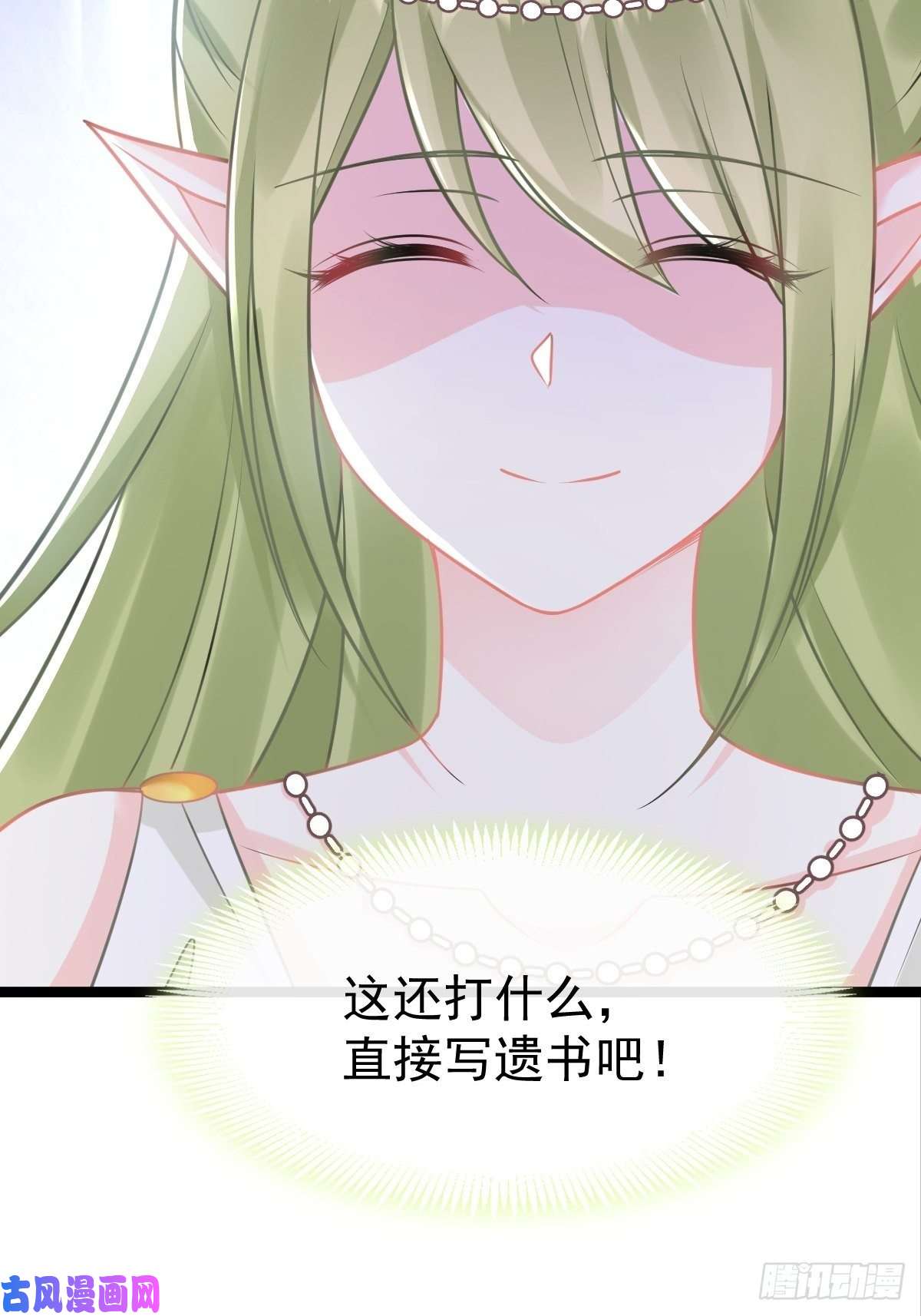 魔神的新娘038 冲冠一怒