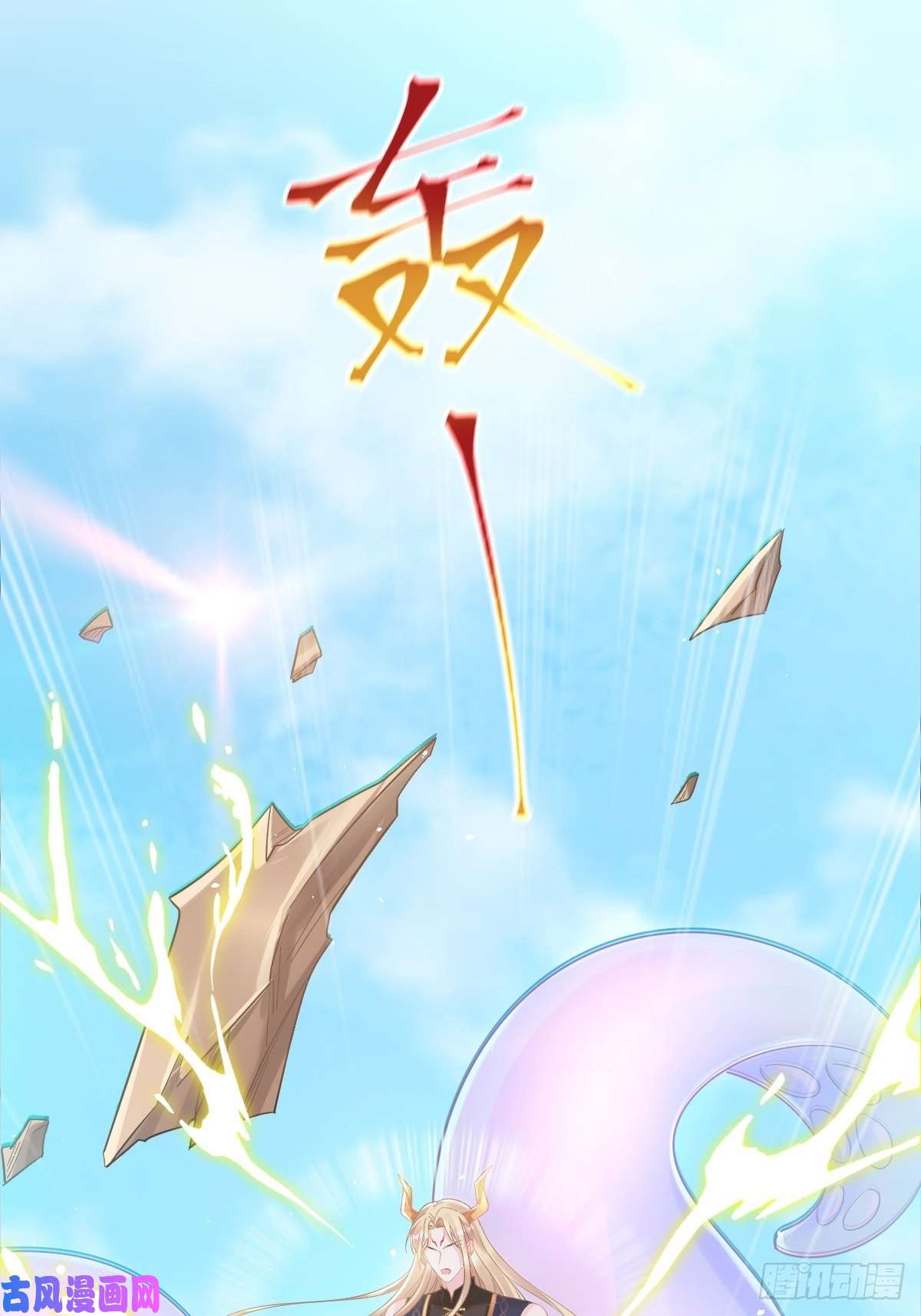 魔神的新娘038 冲冠一怒