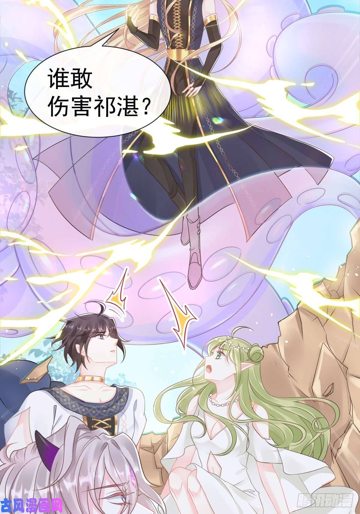 魔神的新娘038 冲冠一怒