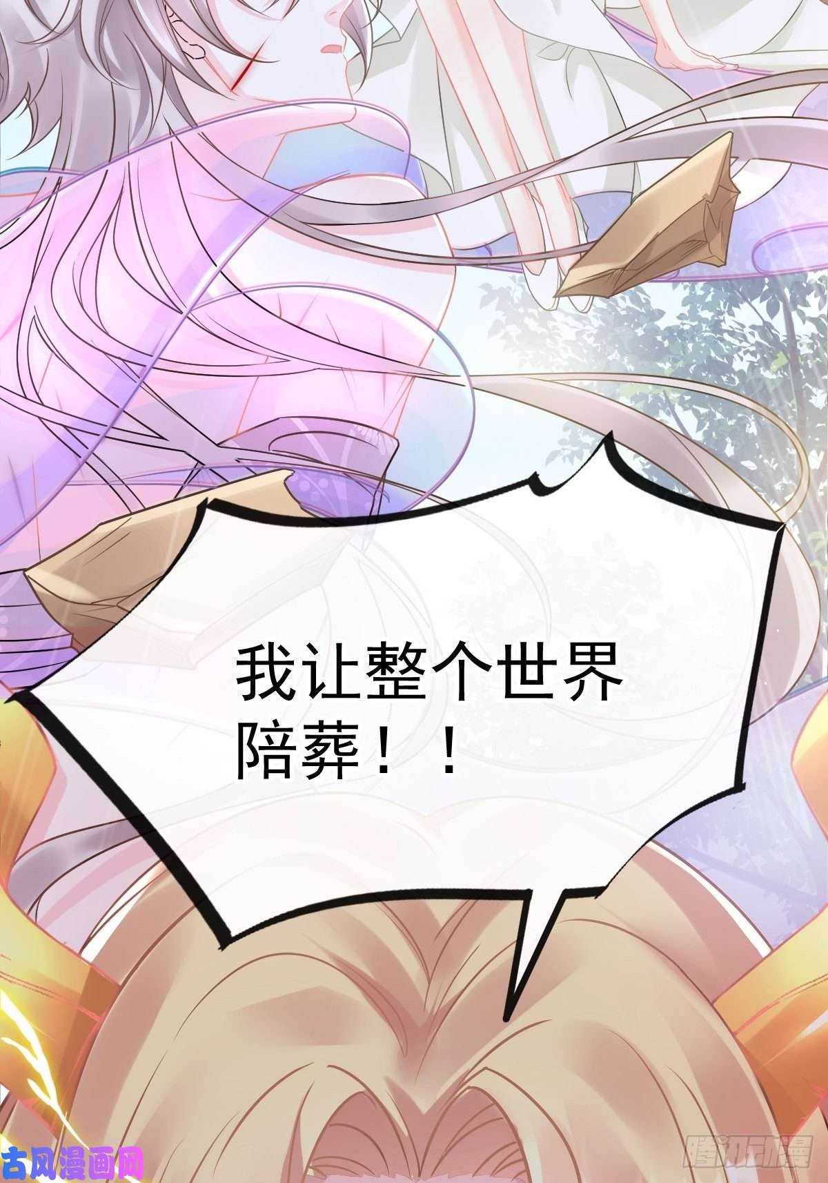 魔神的新娘038 冲冠一怒