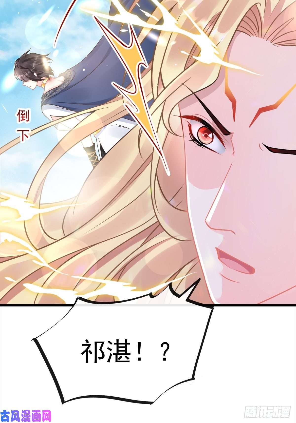 魔神的新娘038 冲冠一怒