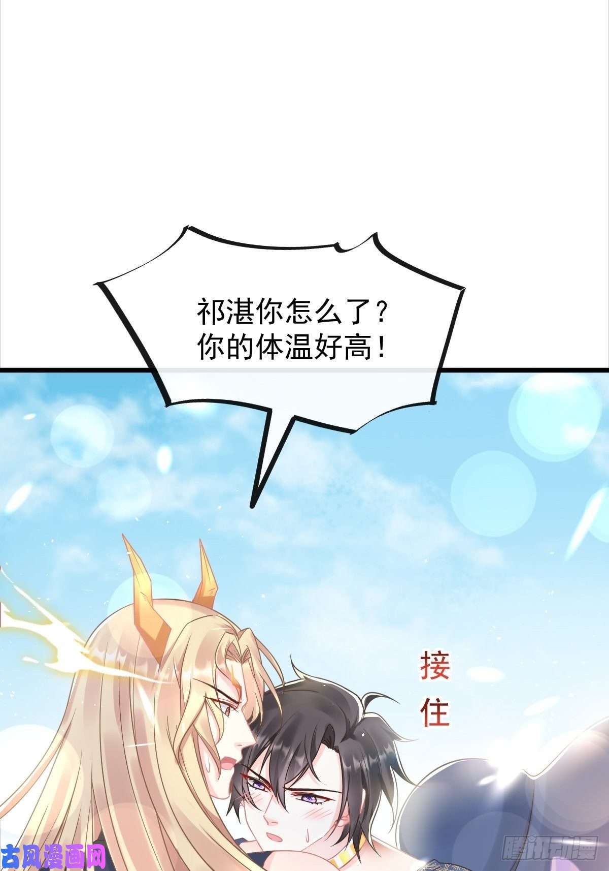 魔神的新娘038 冲冠一怒