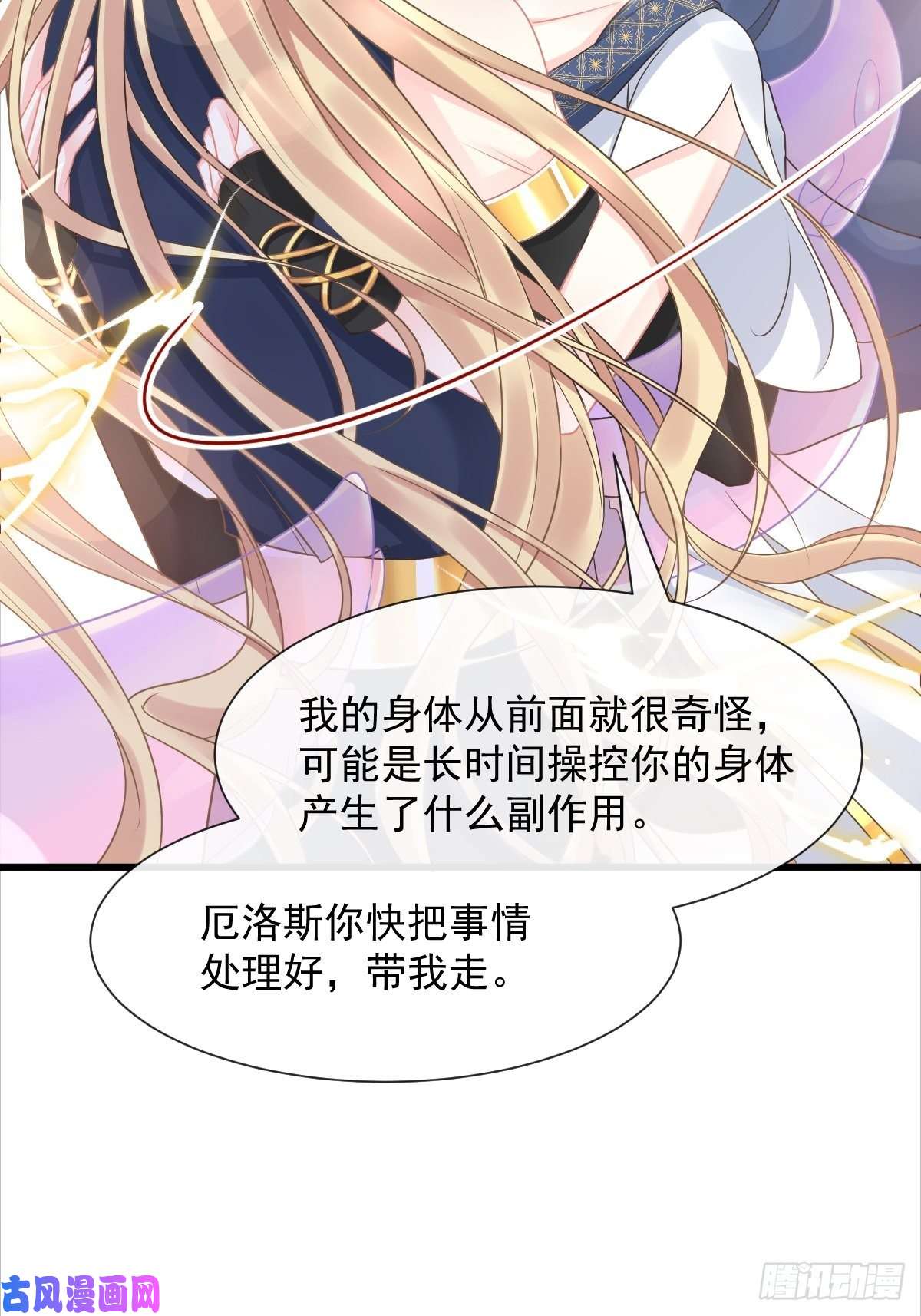 魔神的新娘038 冲冠一怒