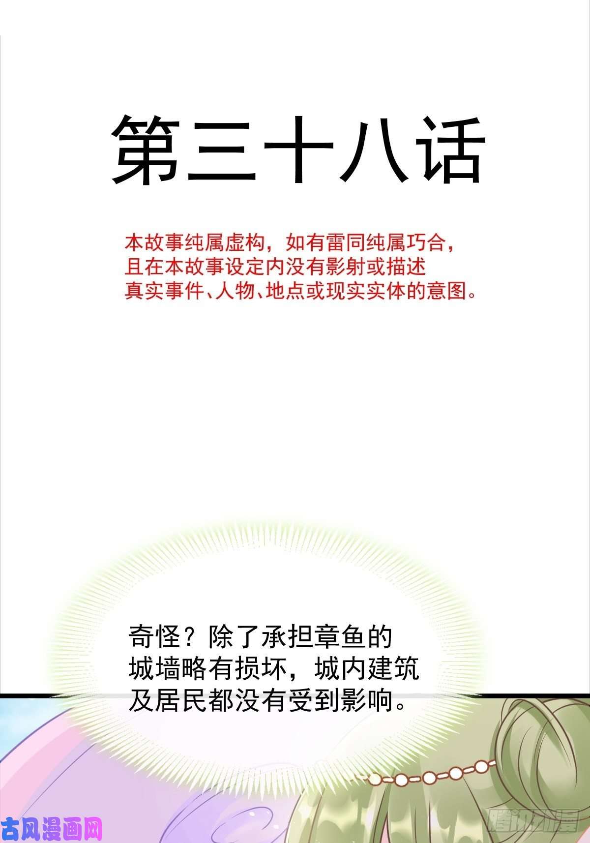 魔神的新娘038 冲冠一怒