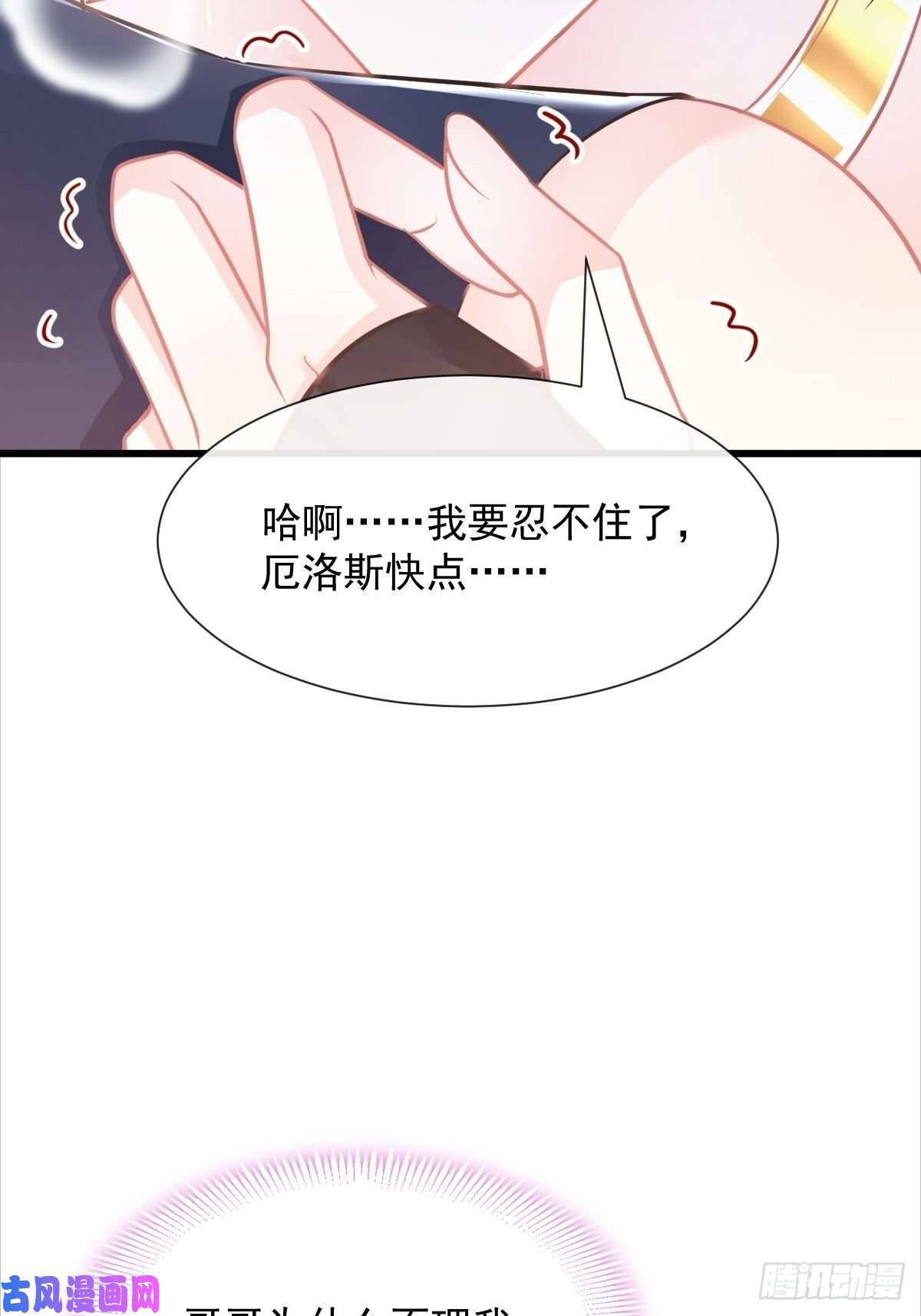 魔神的新娘038 冲冠一怒