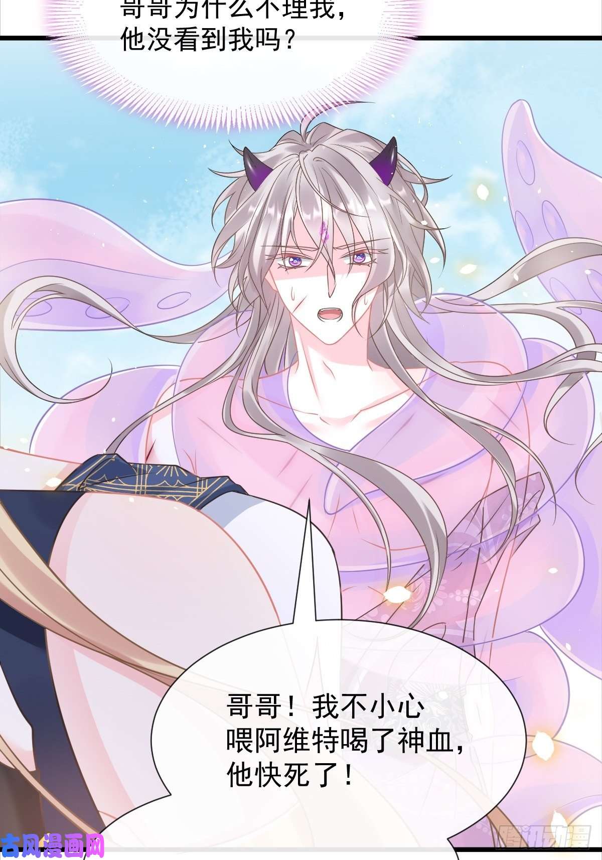 魔神的新娘038 冲冠一怒