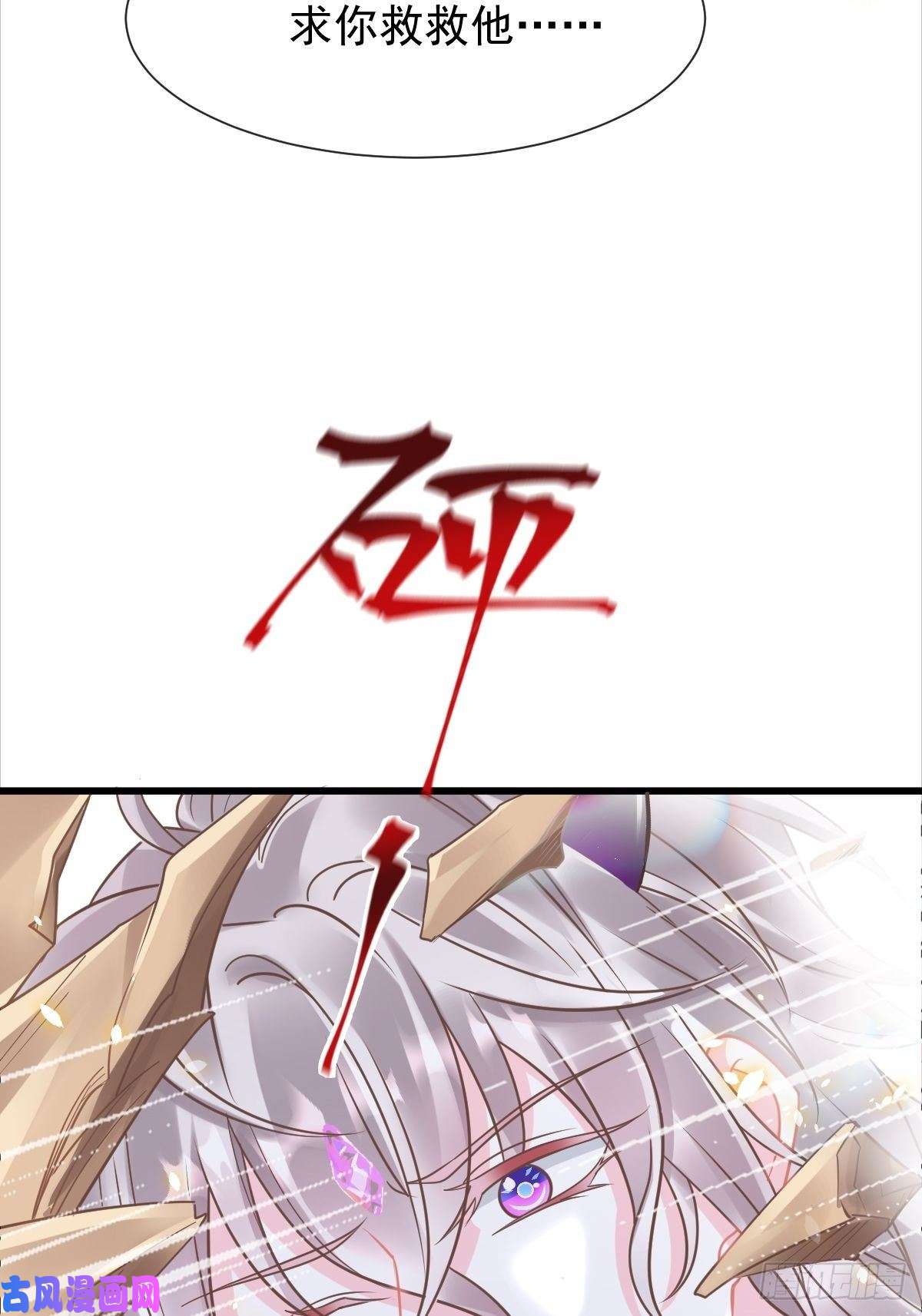 魔神的新娘038 冲冠一怒