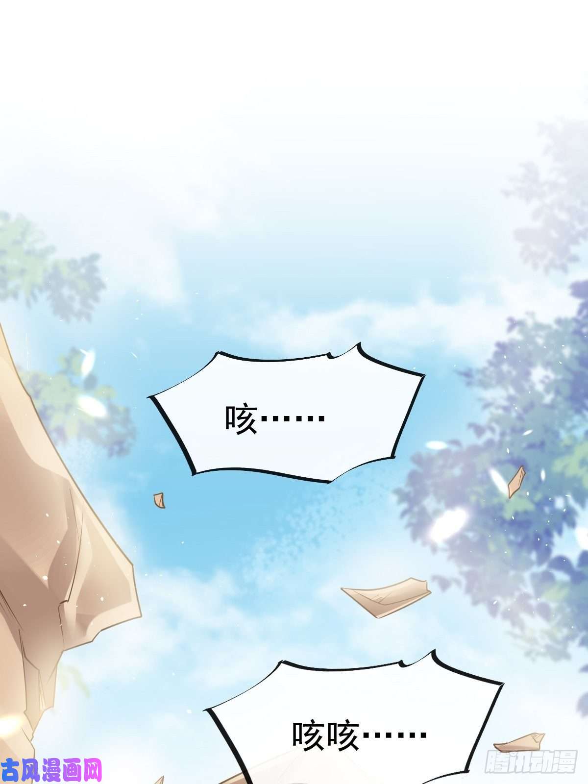 魔神的新娘038 冲冠一怒