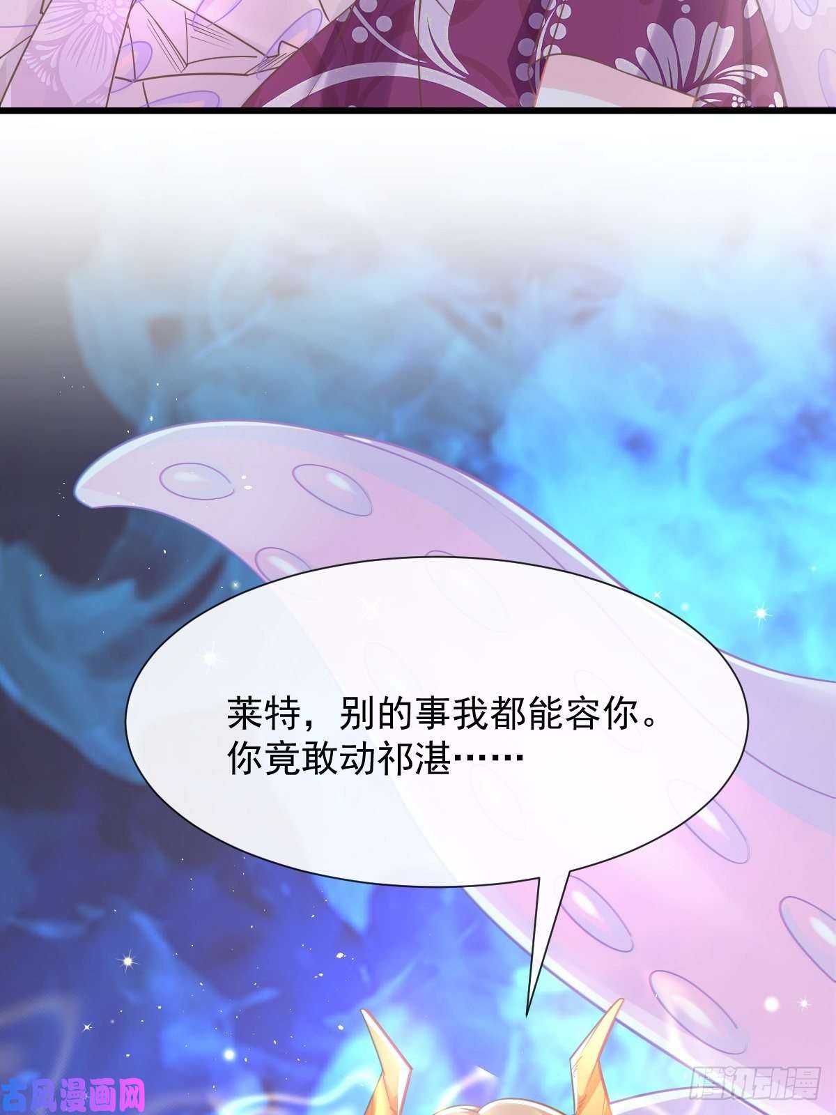 魔神的新娘038 冲冠一怒