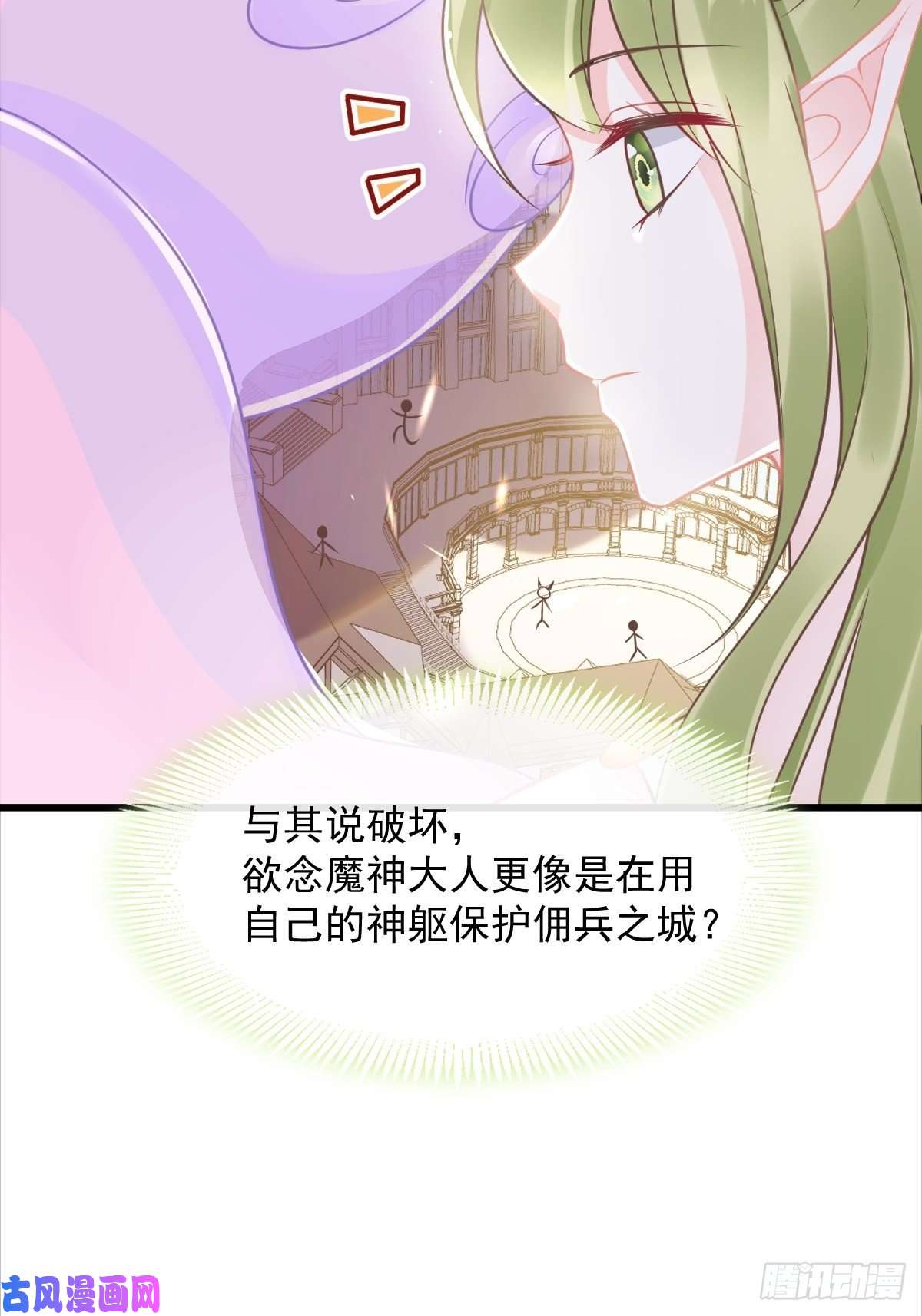 魔神的新娘038 冲冠一怒