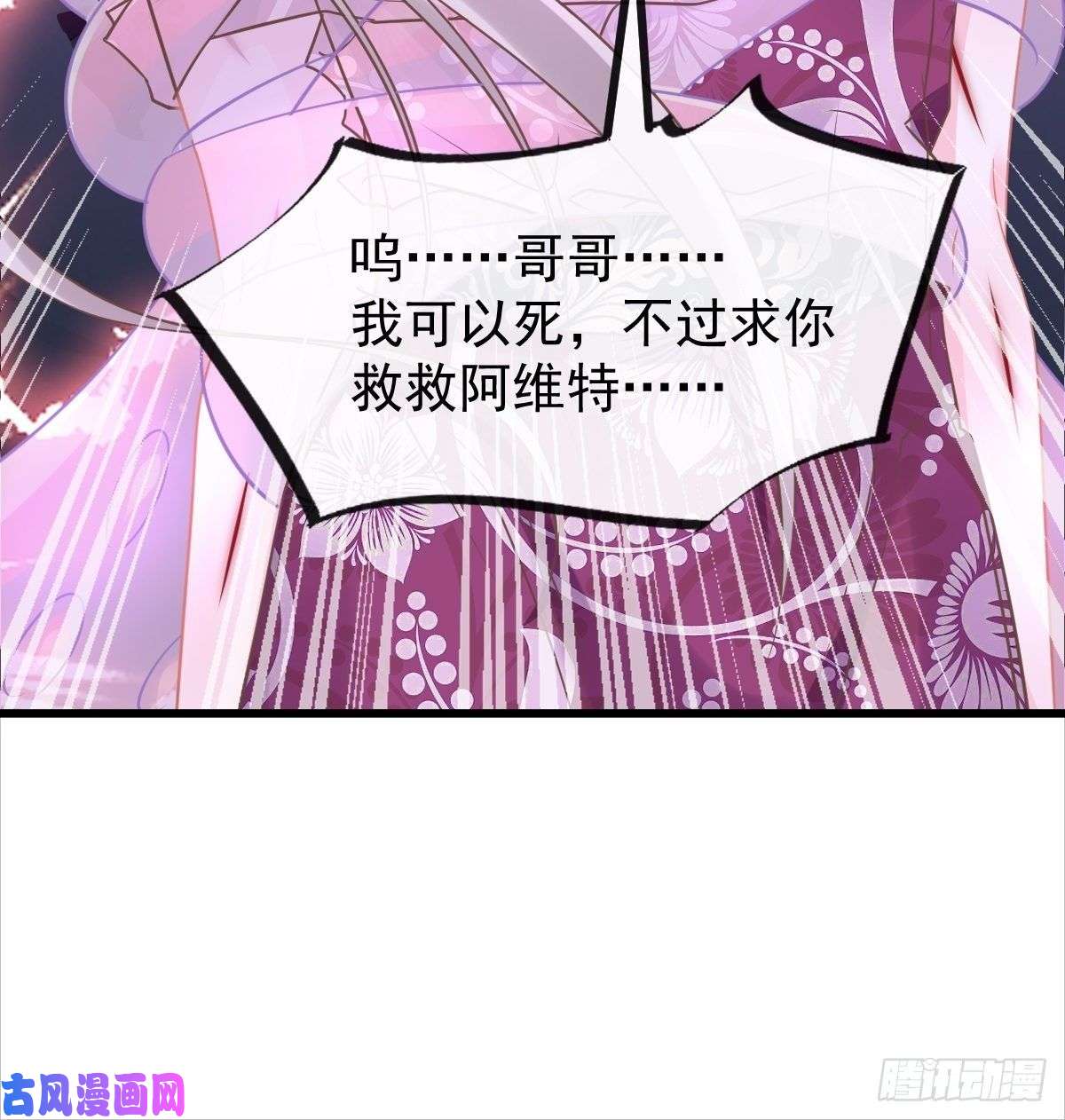 魔神的新娘038 冲冠一怒