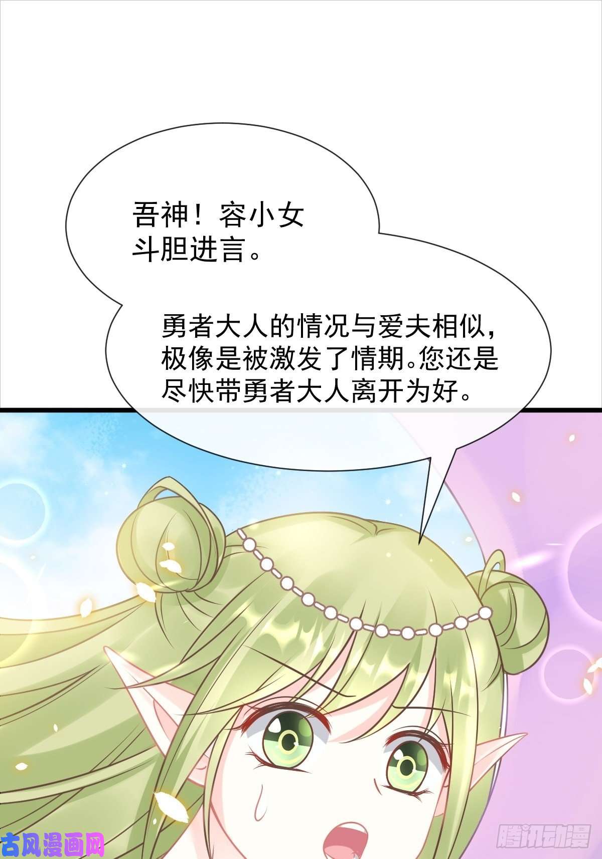 魔神的新娘038 冲冠一怒