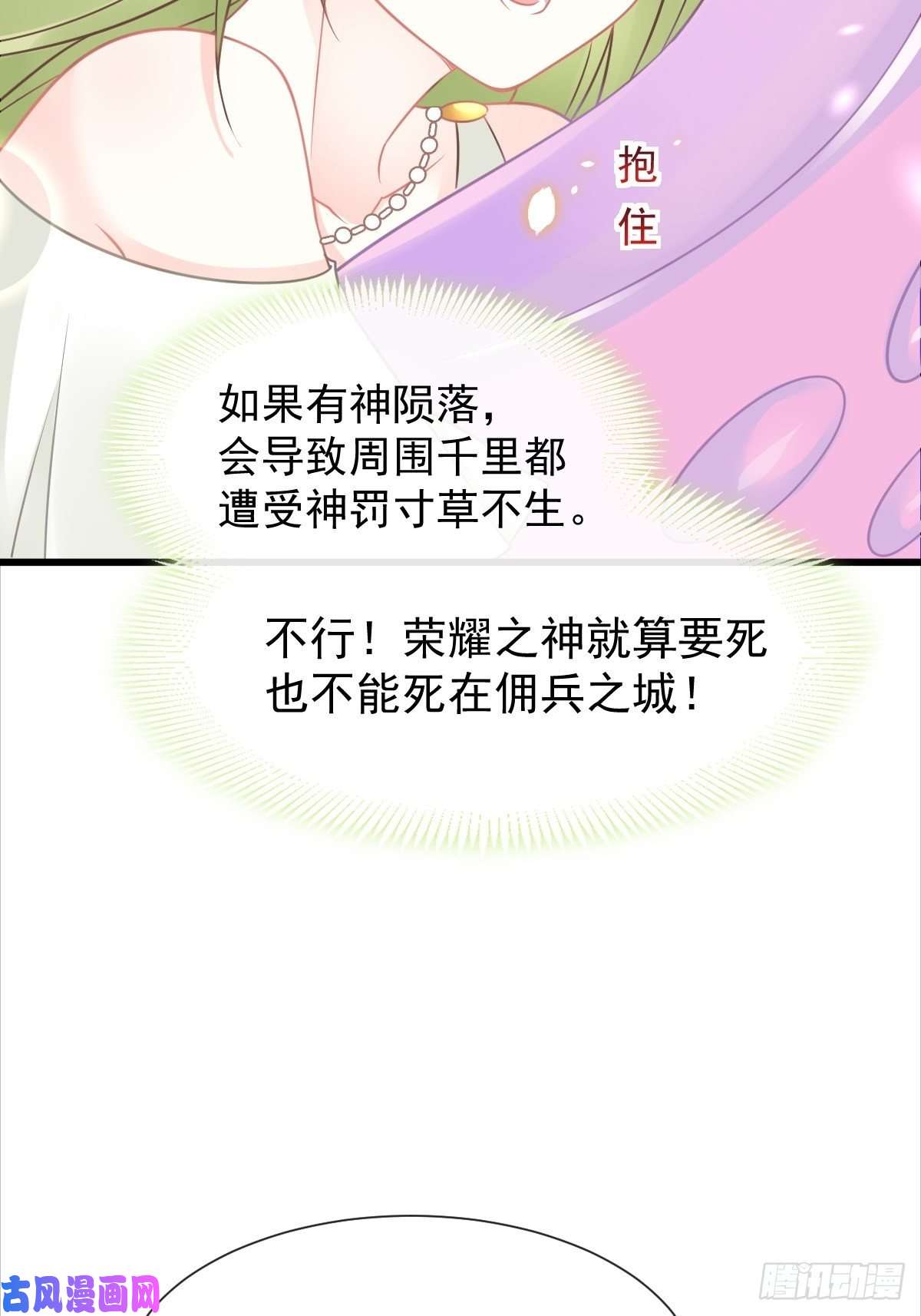 魔神的新娘038 冲冠一怒