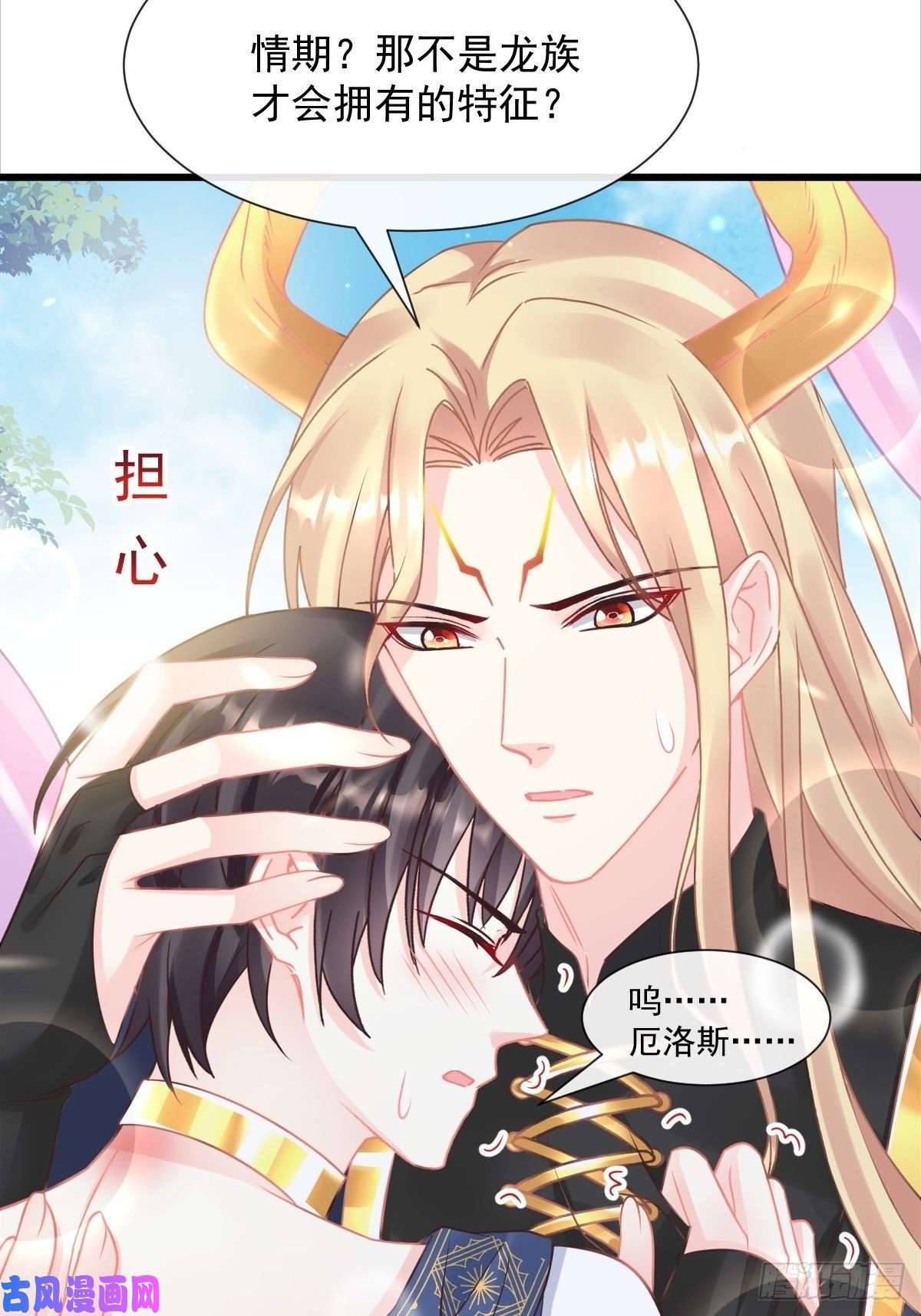 魔神的新娘038 冲冠一怒