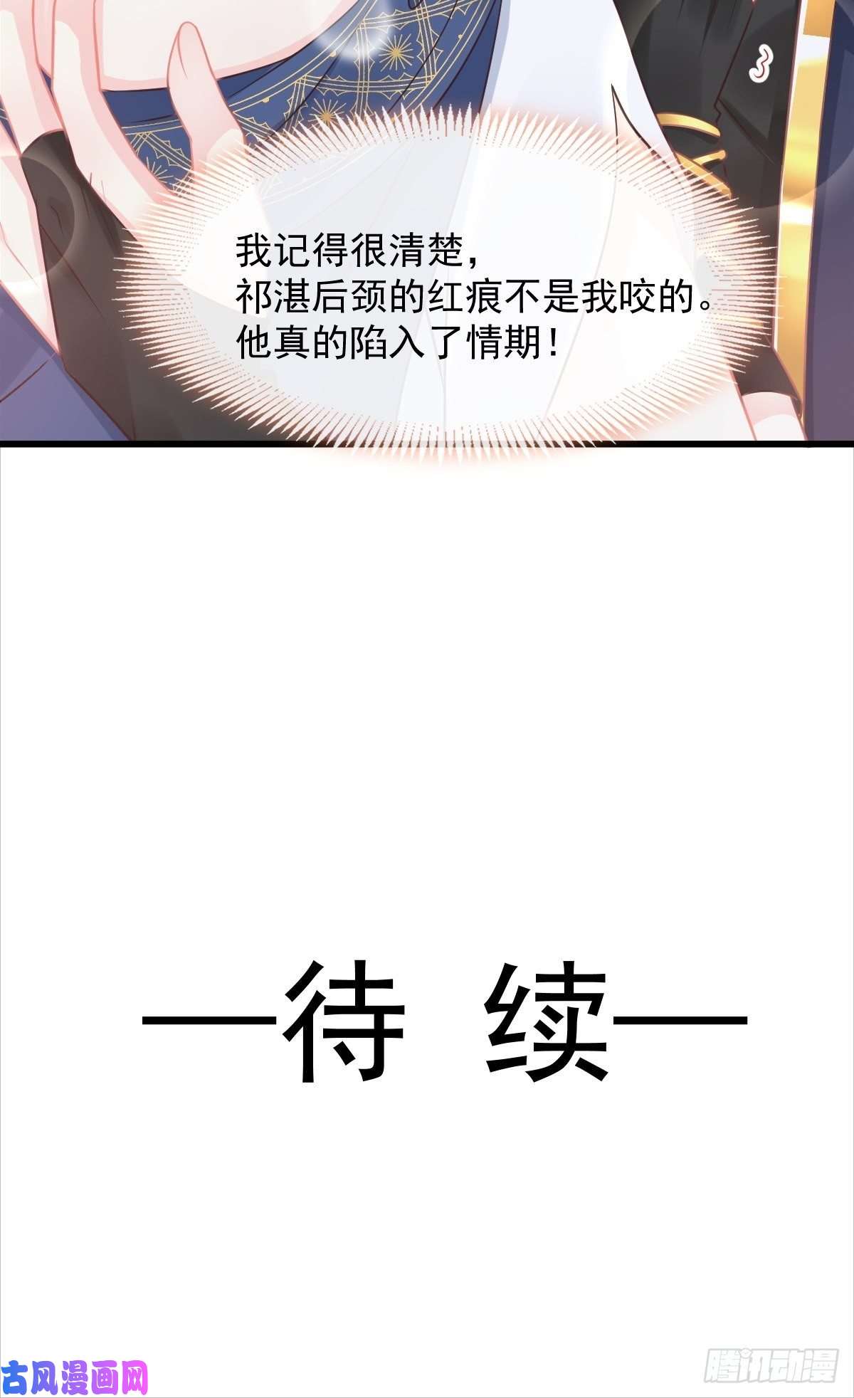 魔神的新娘038 冲冠一怒