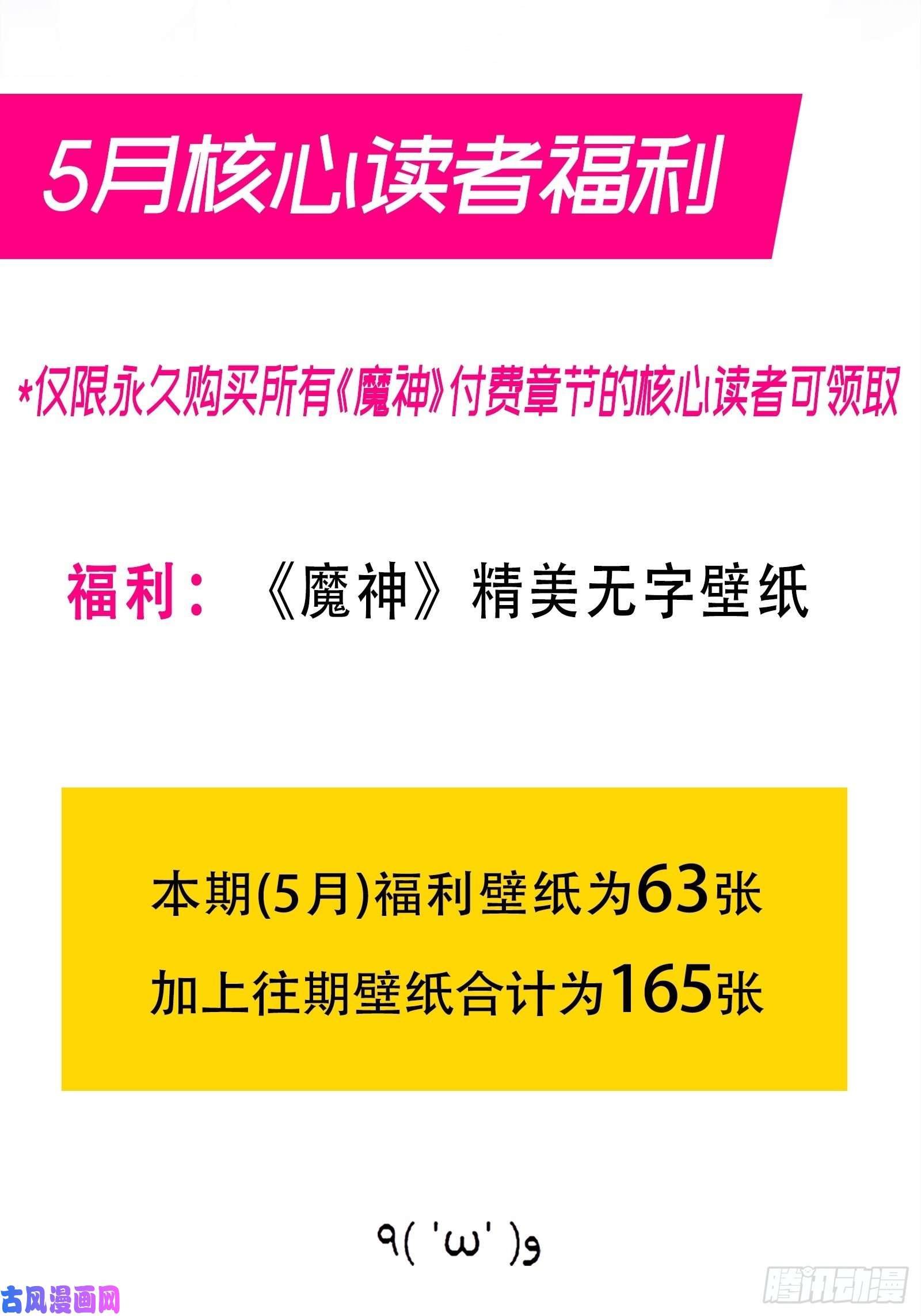 魔神的新娘038 冲冠一怒