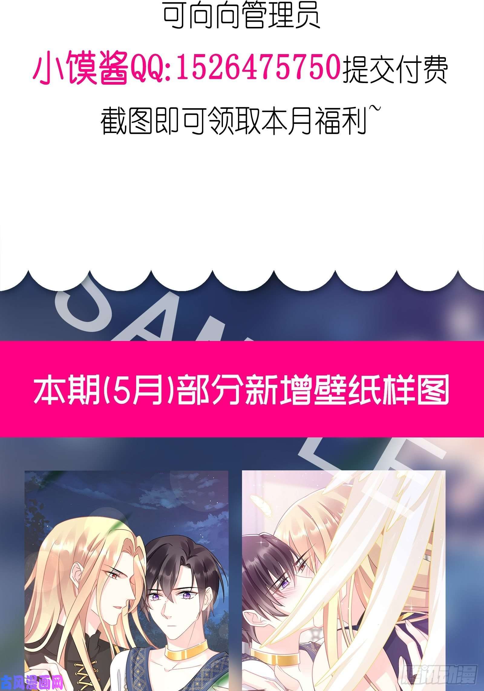 魔神的新娘038 冲冠一怒