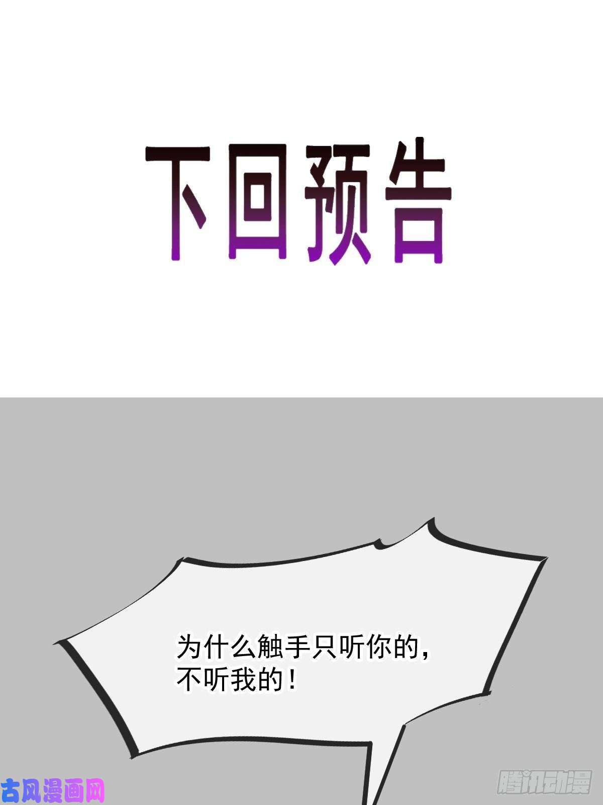 魔神的新娘038 冲冠一怒