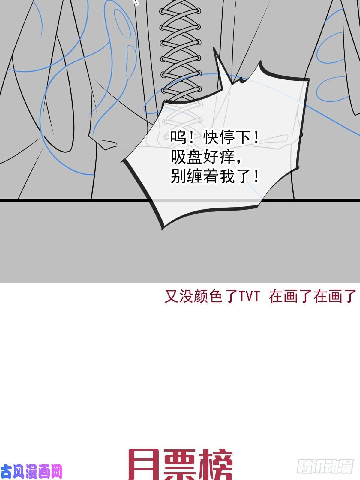 魔神的新娘038 冲冠一怒