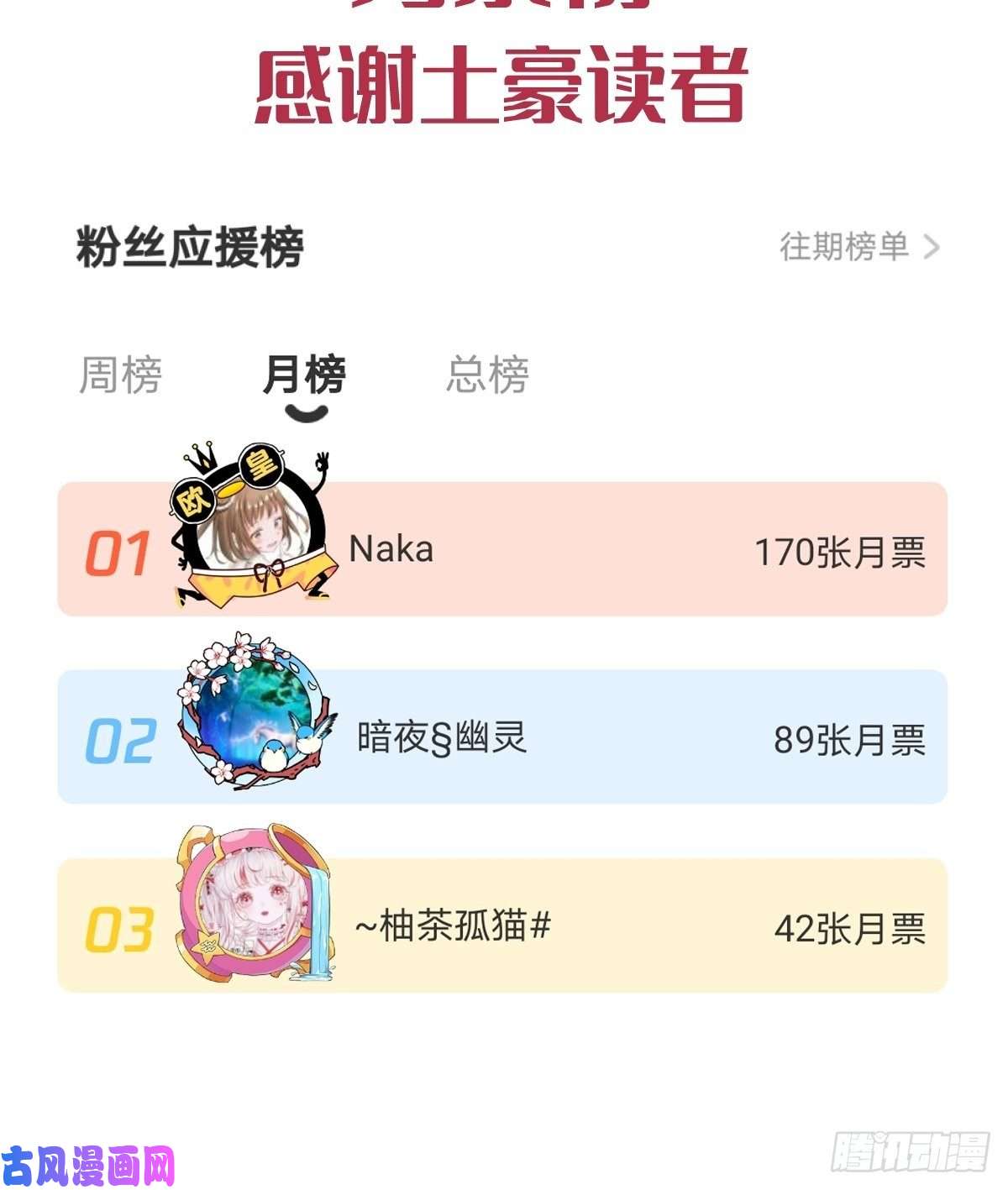 魔神的新娘038 冲冠一怒