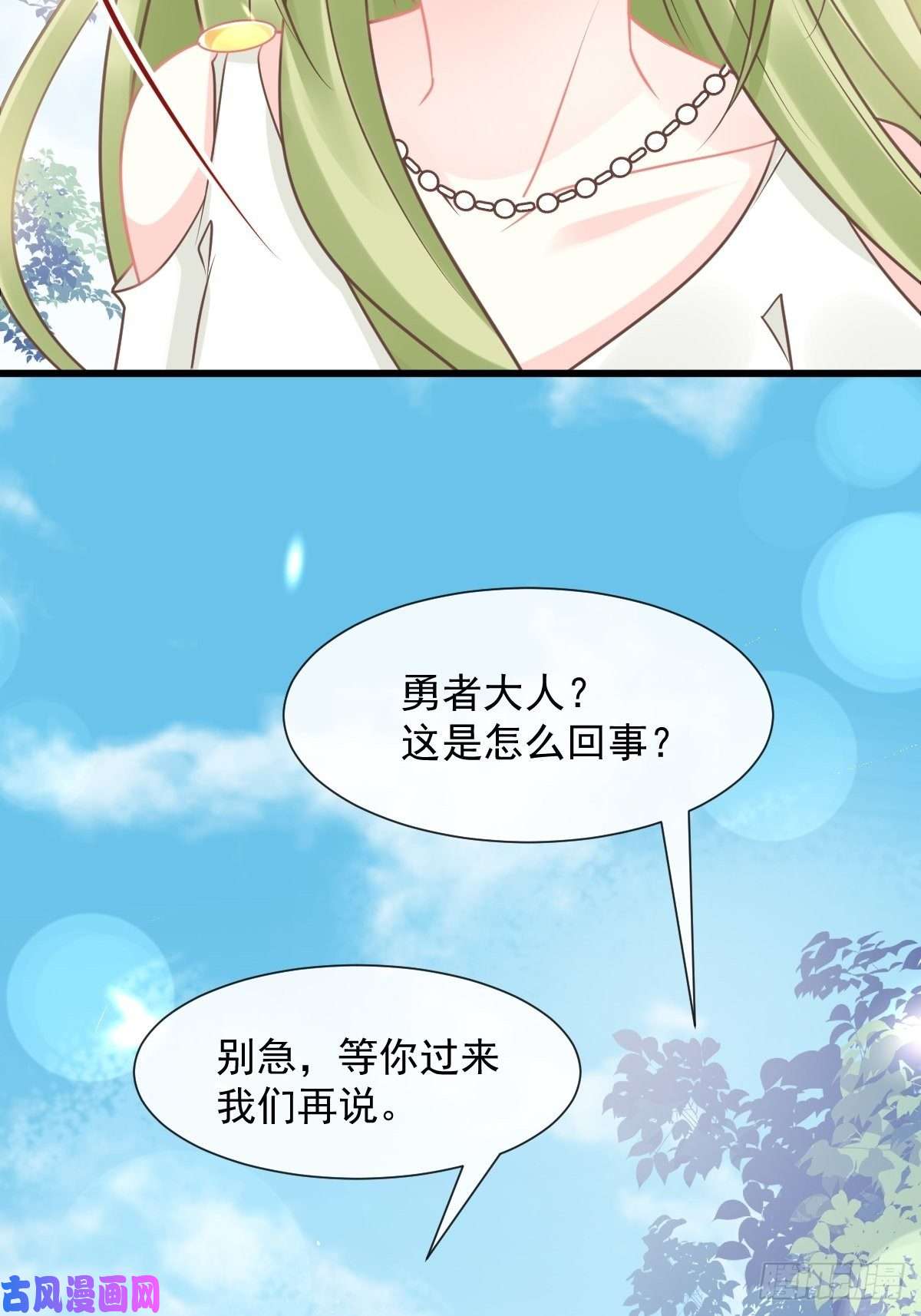 魔神的新娘038 冲冠一怒