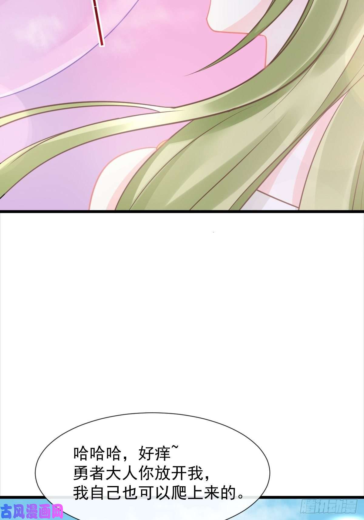 魔神的新娘038 冲冠一怒