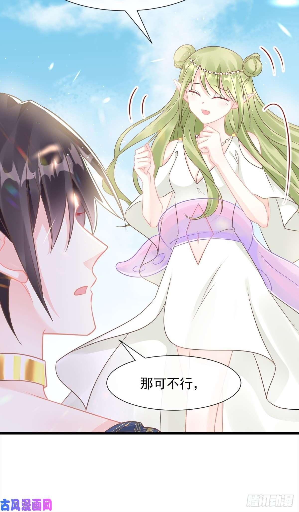 魔神的新娘038 冲冠一怒