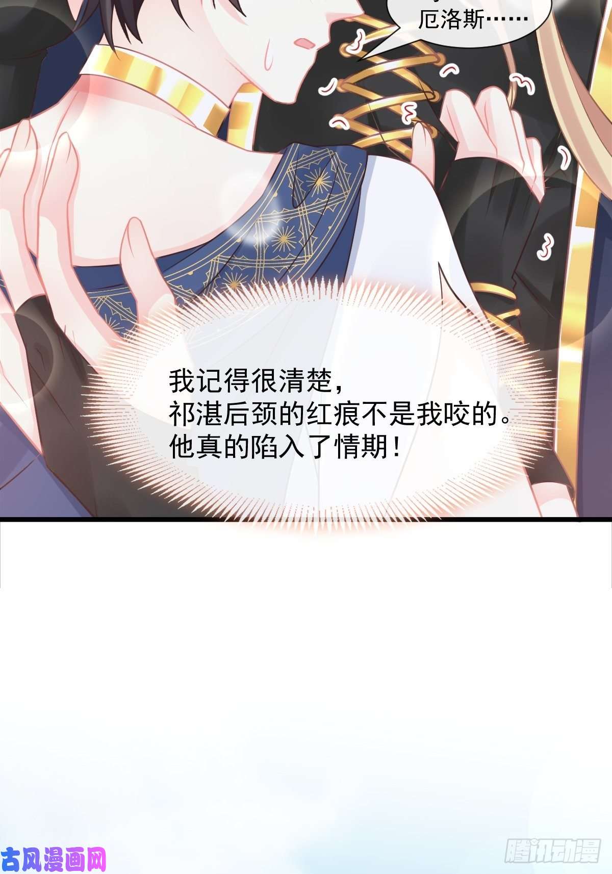 魔神的新娘039 触手失控