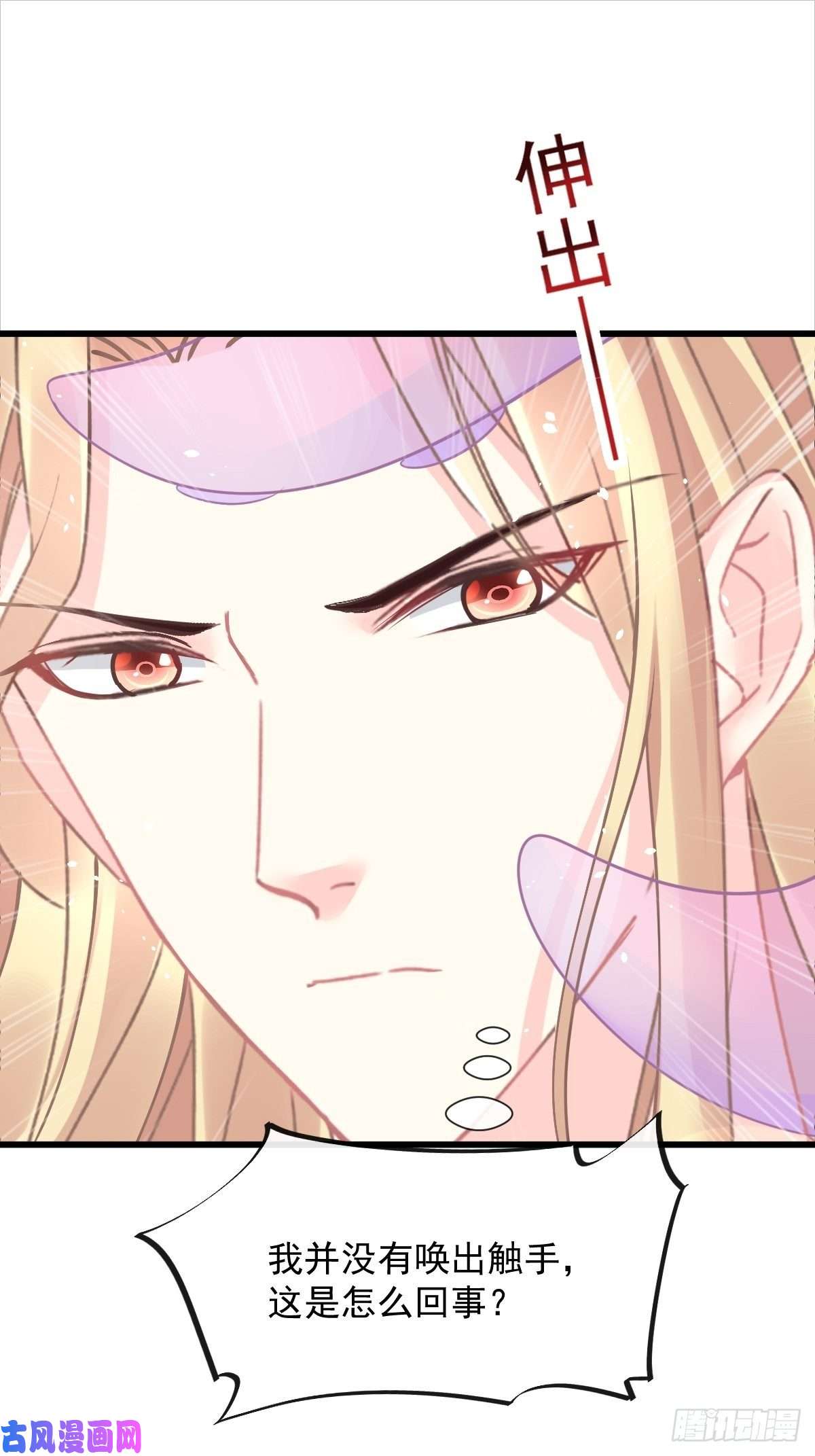 魔神的新娘039 触手失控