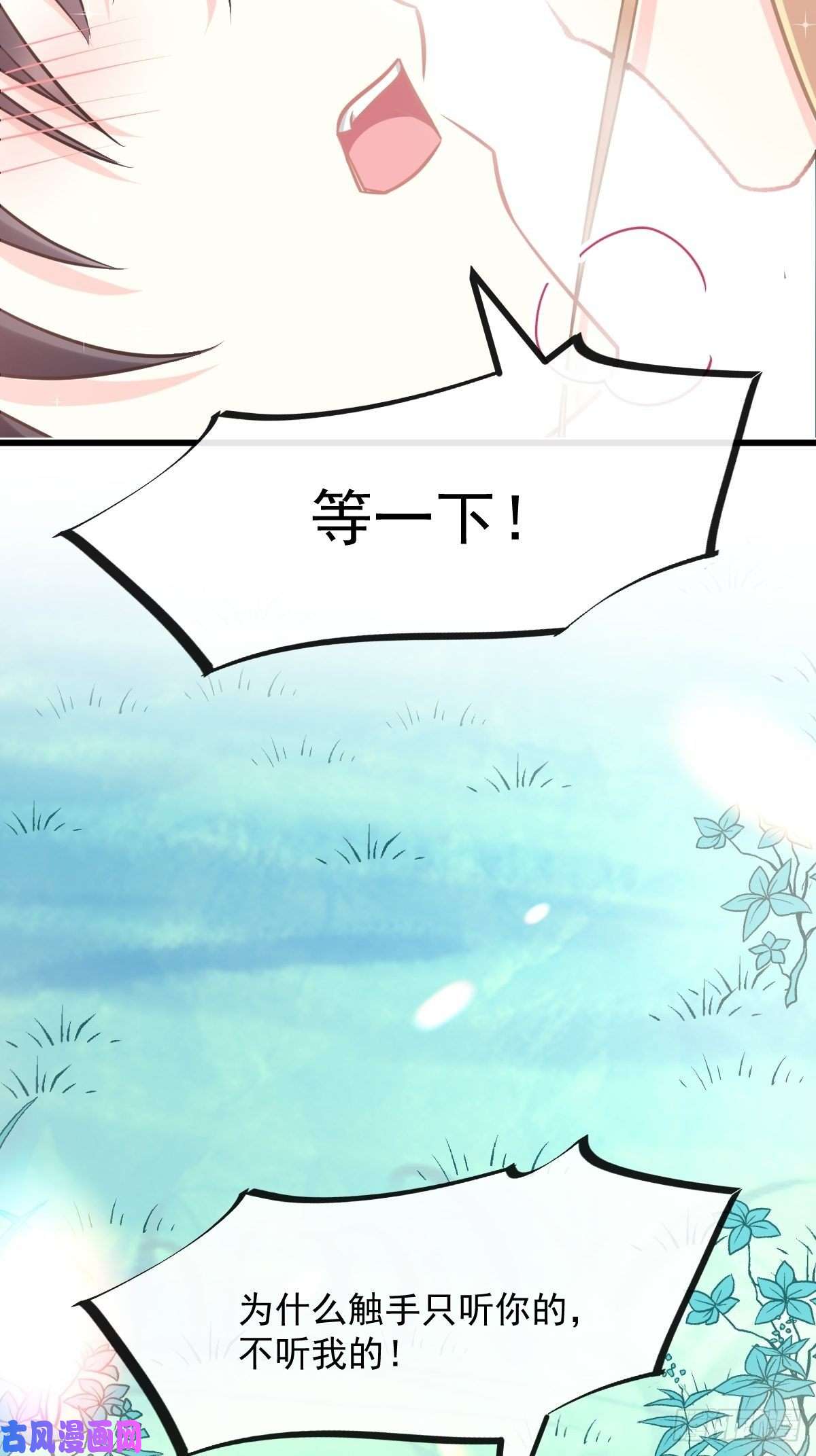 魔神的新娘039 触手失控