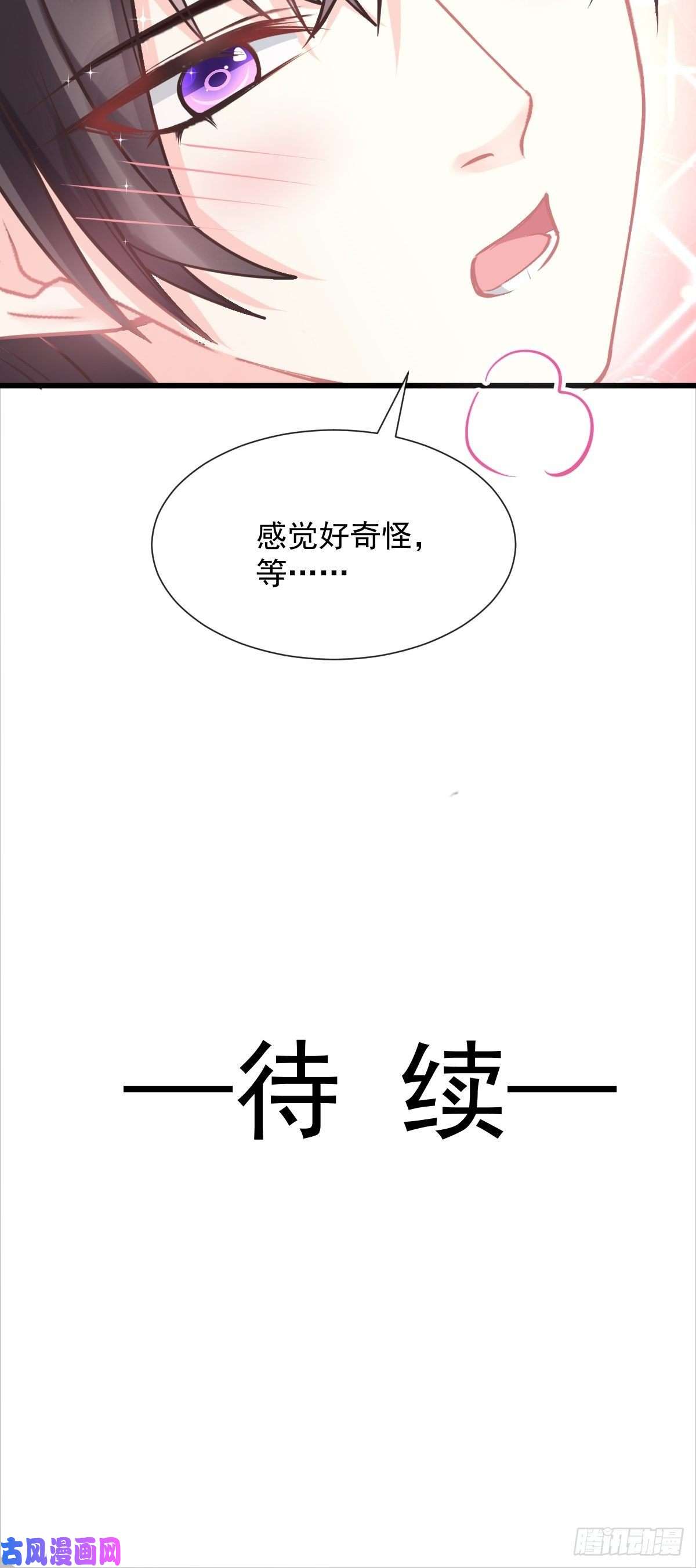 魔神的新娘039 触手失控