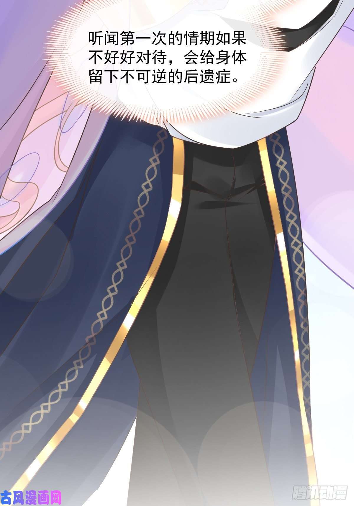 魔神的新娘039 触手失控