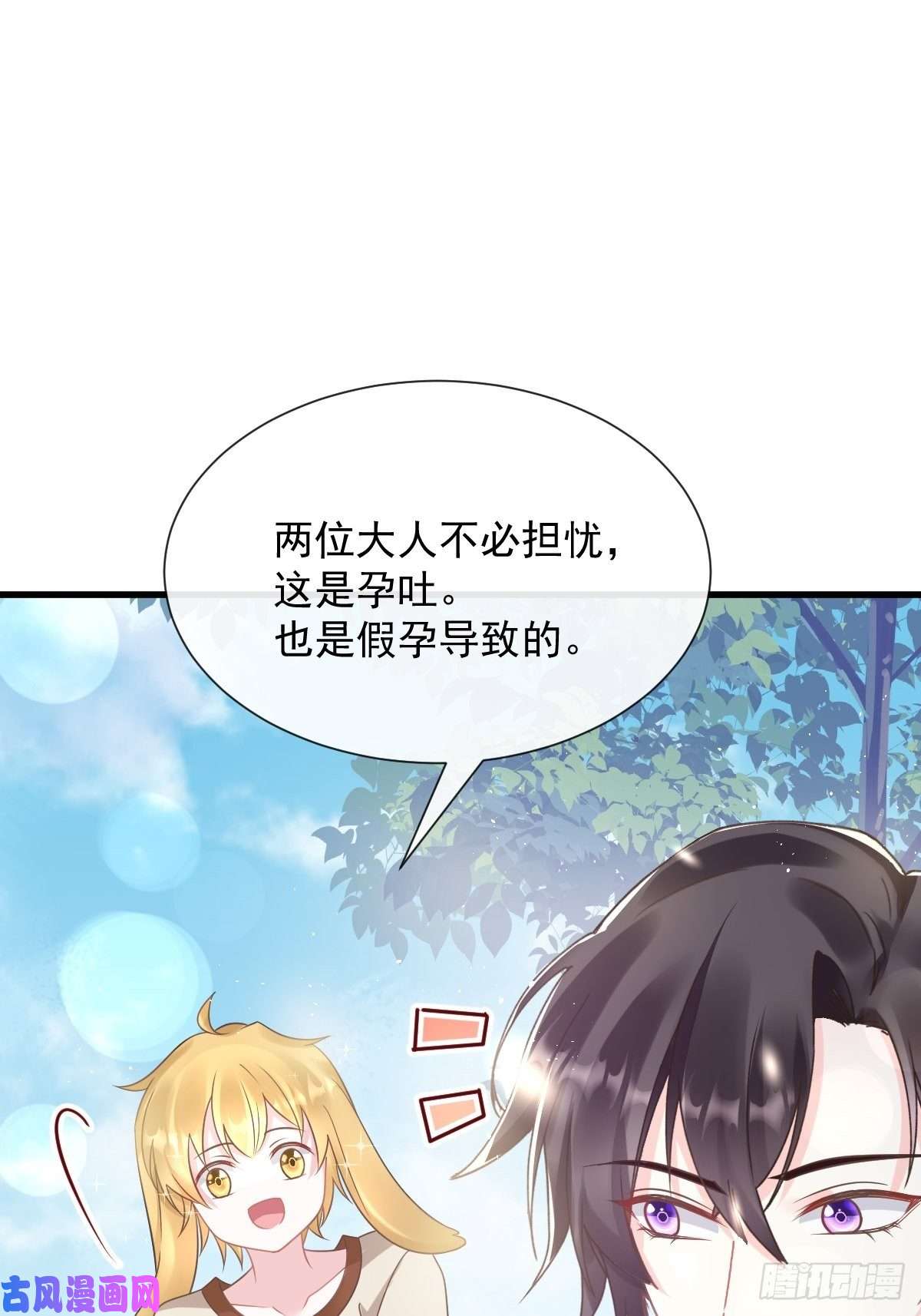 魔神的新娘040 情期的变化