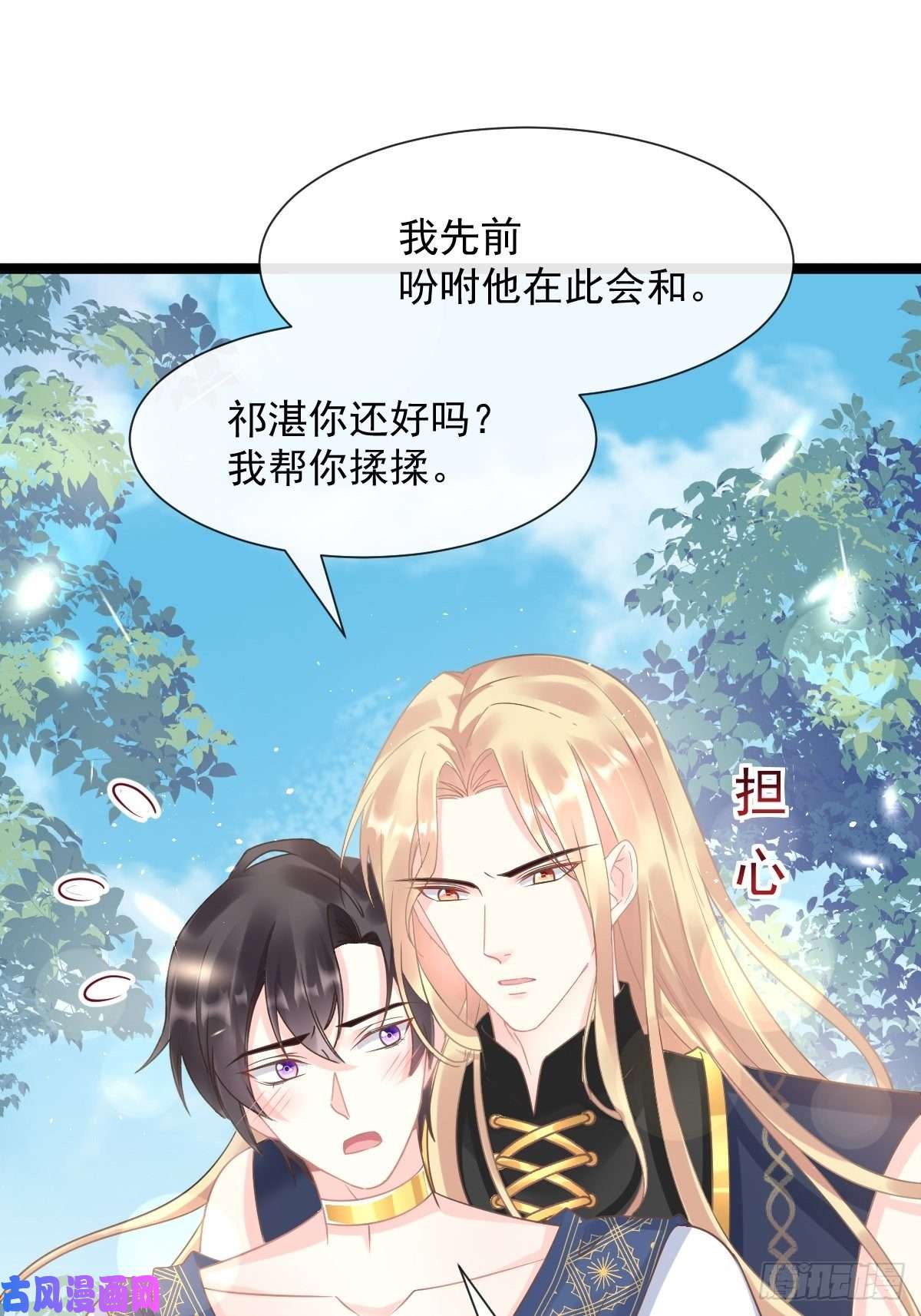 魔神的新娘040 情期的变化