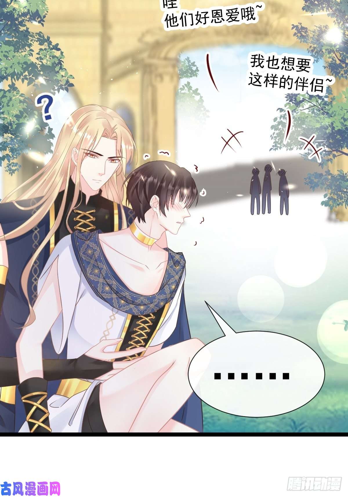 魔神的新娘040 情期的变化