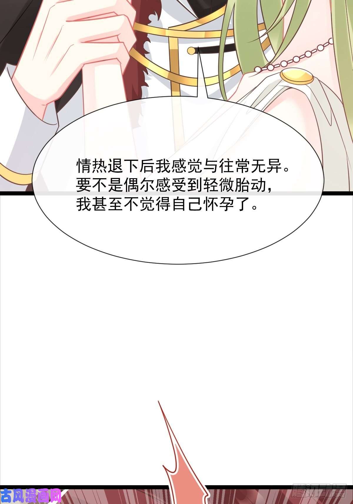 魔神的新娘040 情期的变化