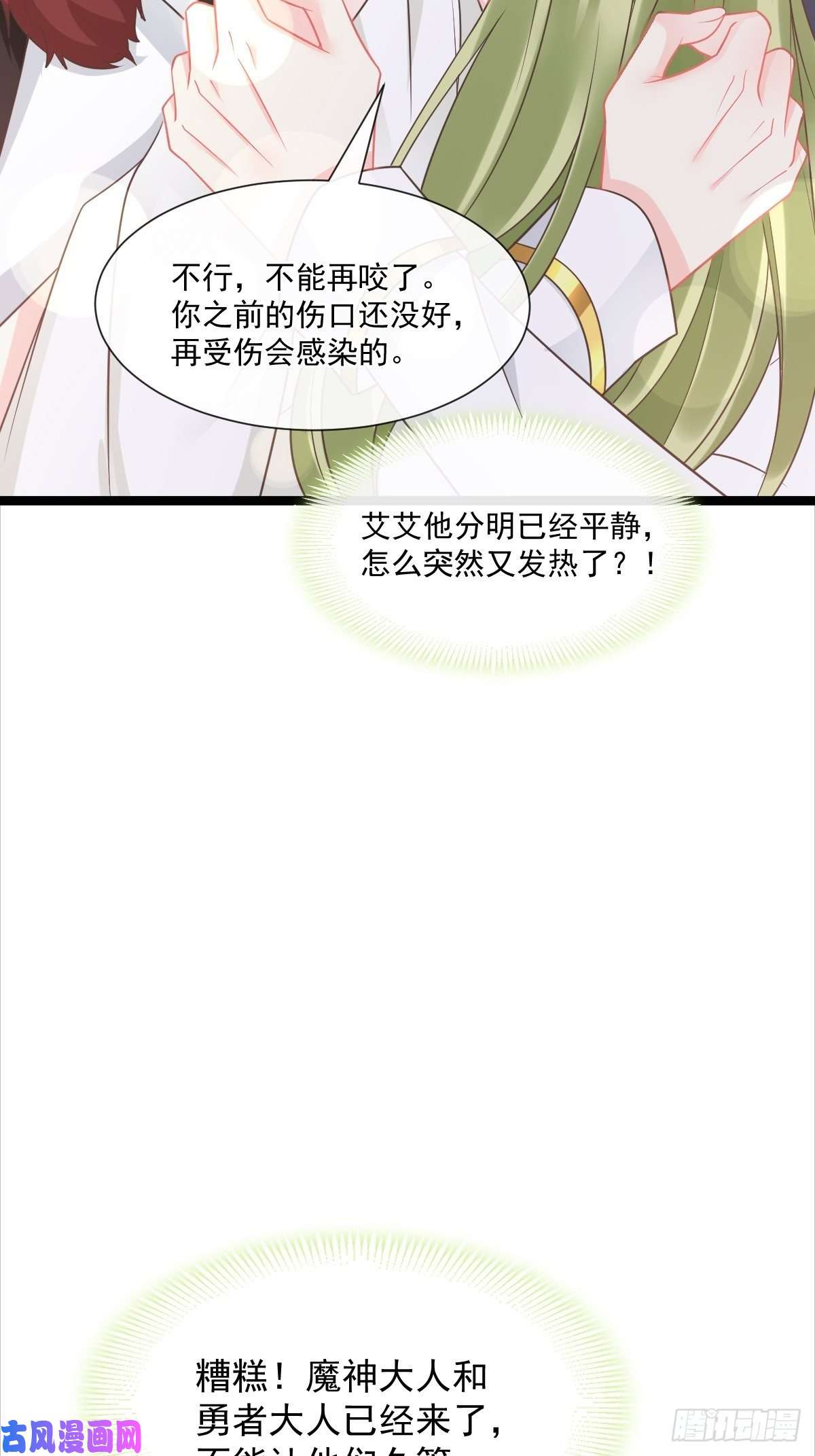 魔神的新娘040 情期的变化