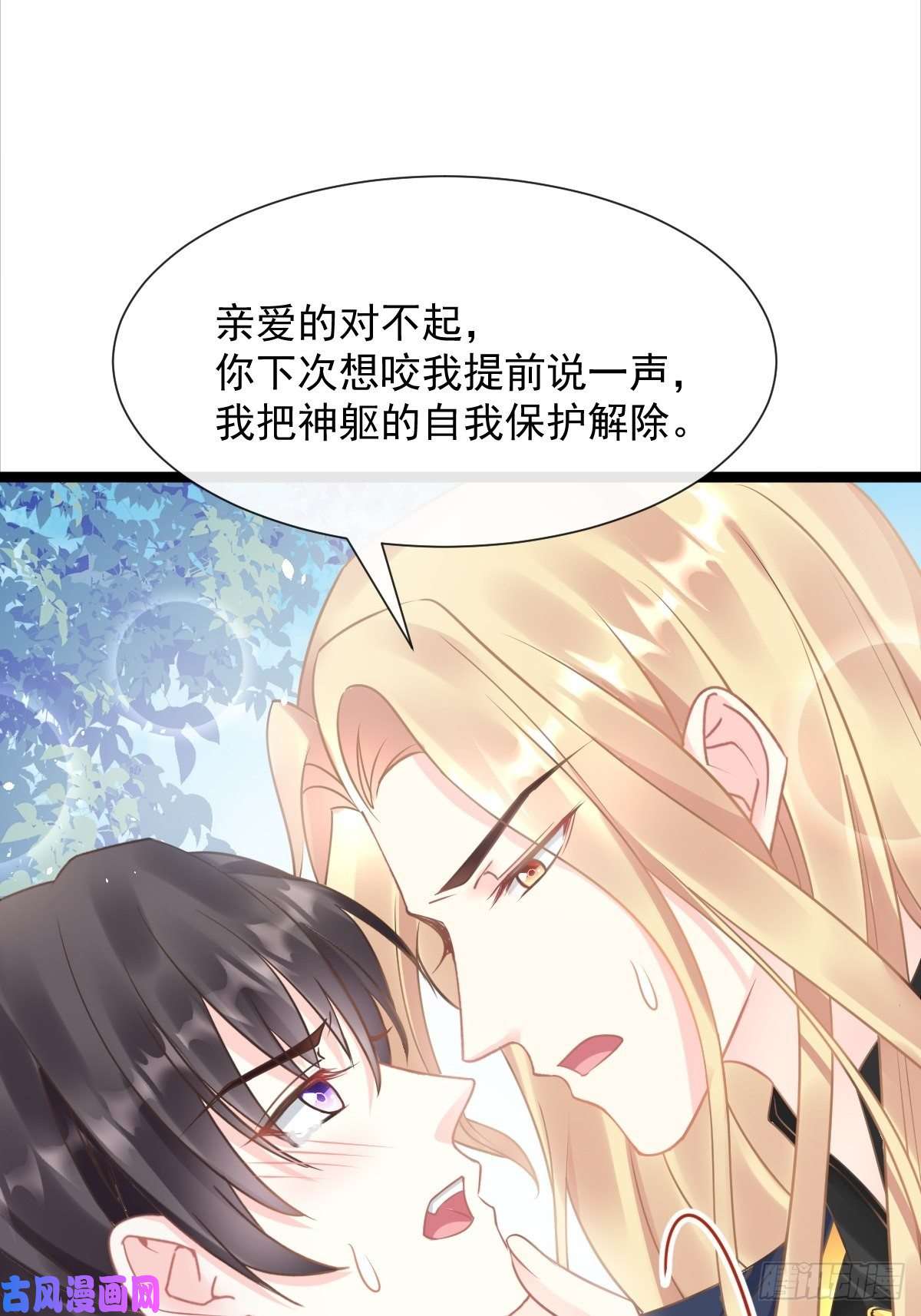 魔神的新娘040 情期的变化