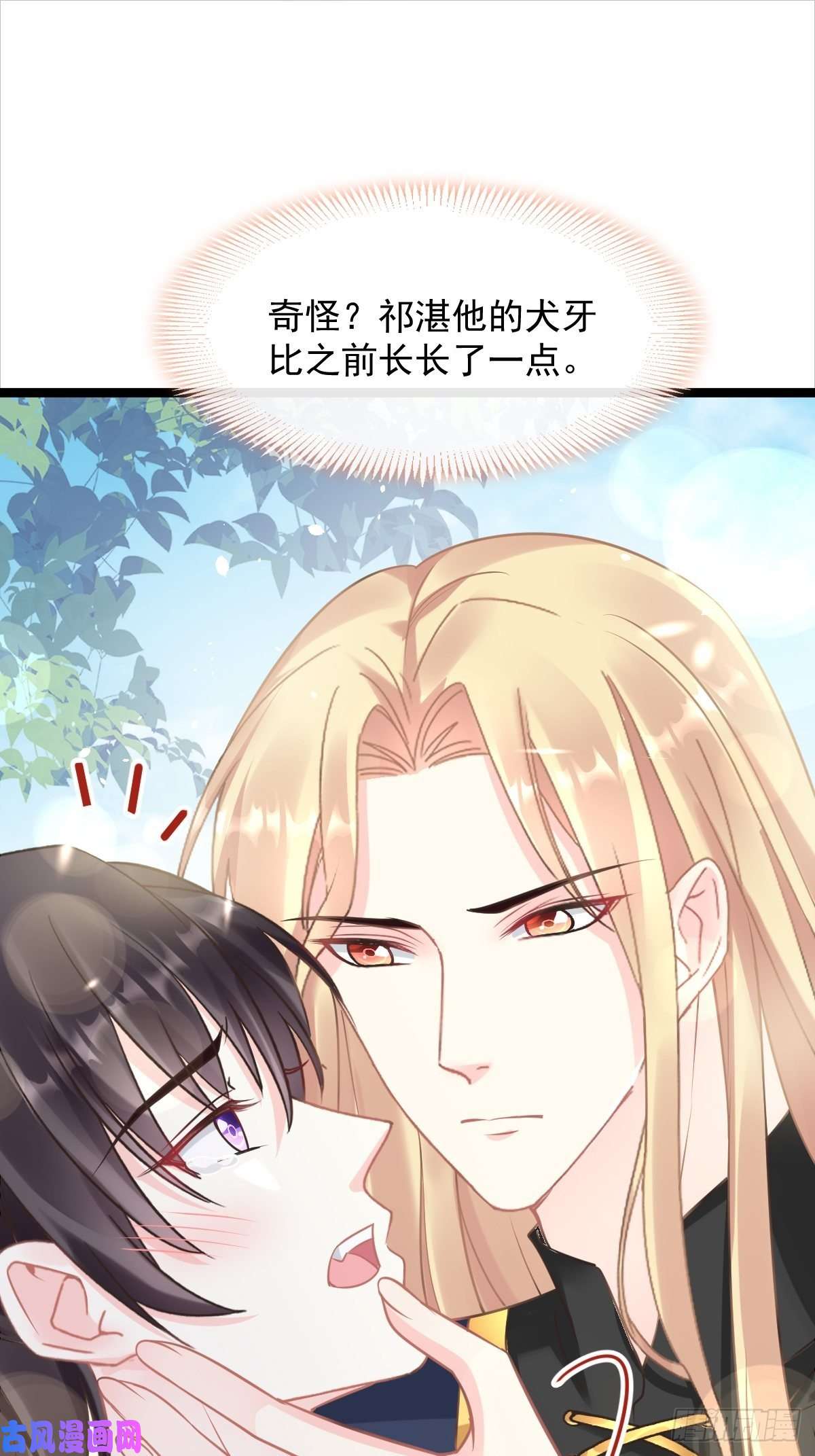 魔神的新娘040 情期的变化