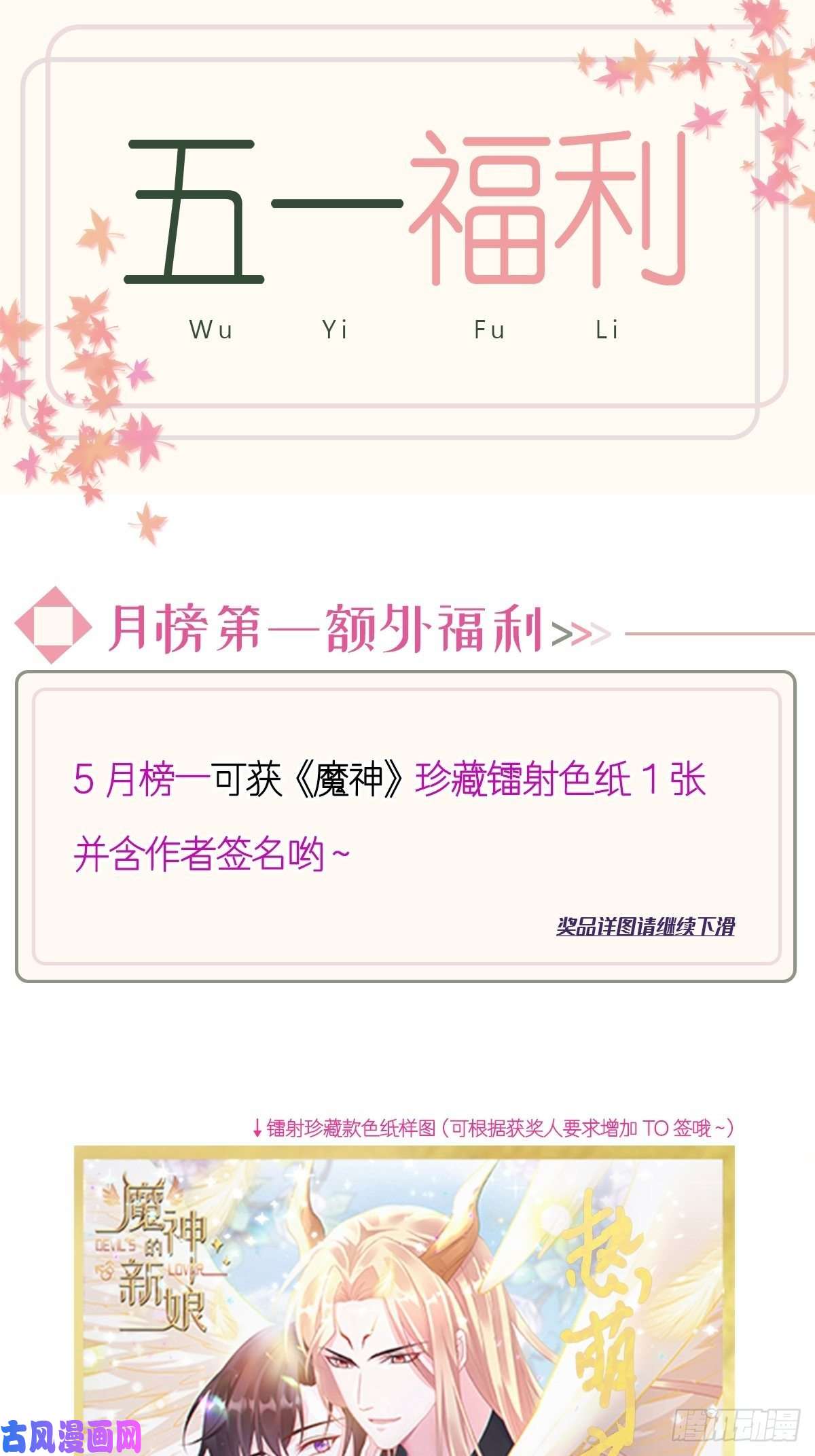 魔神的新娘040 情期的变化