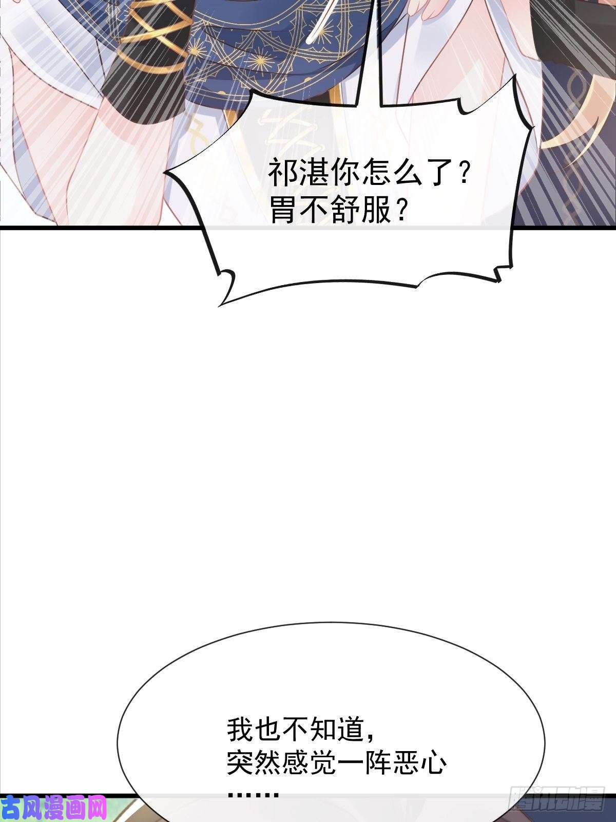 魔神的新娘040 情期的变化